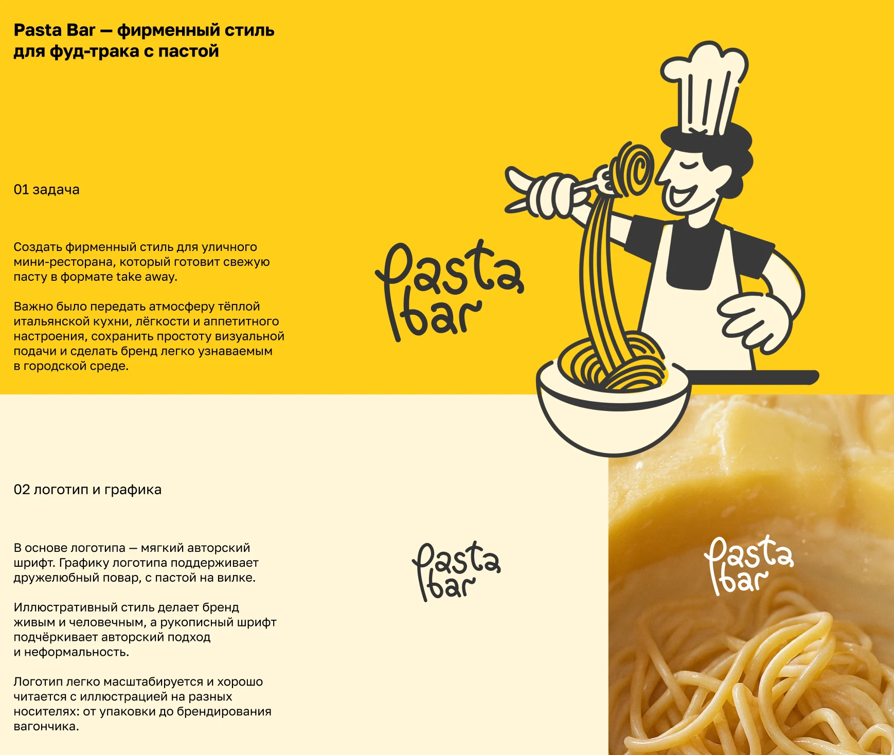 Фирменный стиль  для фуд-трака с пастой — Изображение №1 — Брендинг на Dprofile