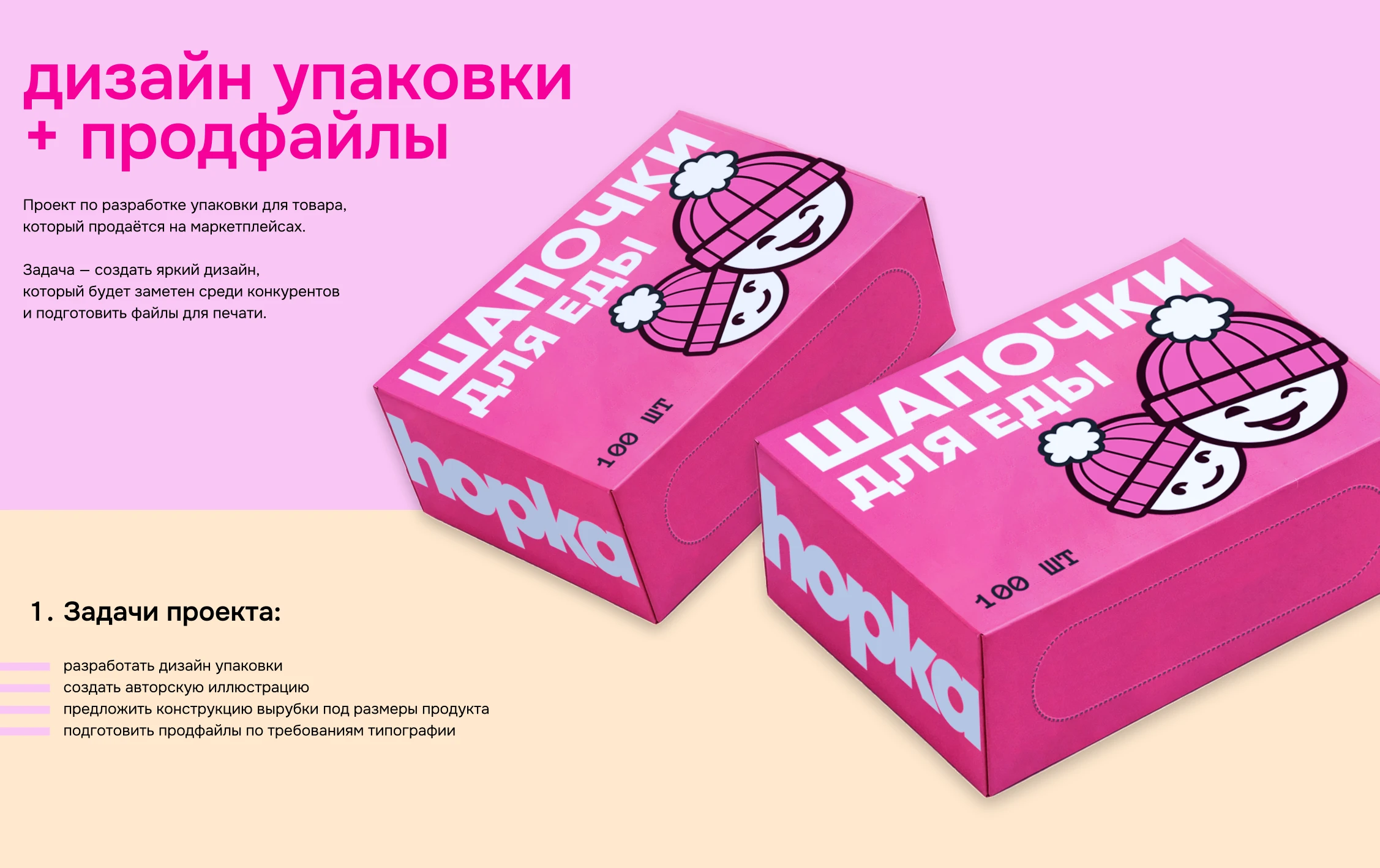 Дизайн упаковки с иллюстрацией — Изображение №1 — Брендинг на Dprofile