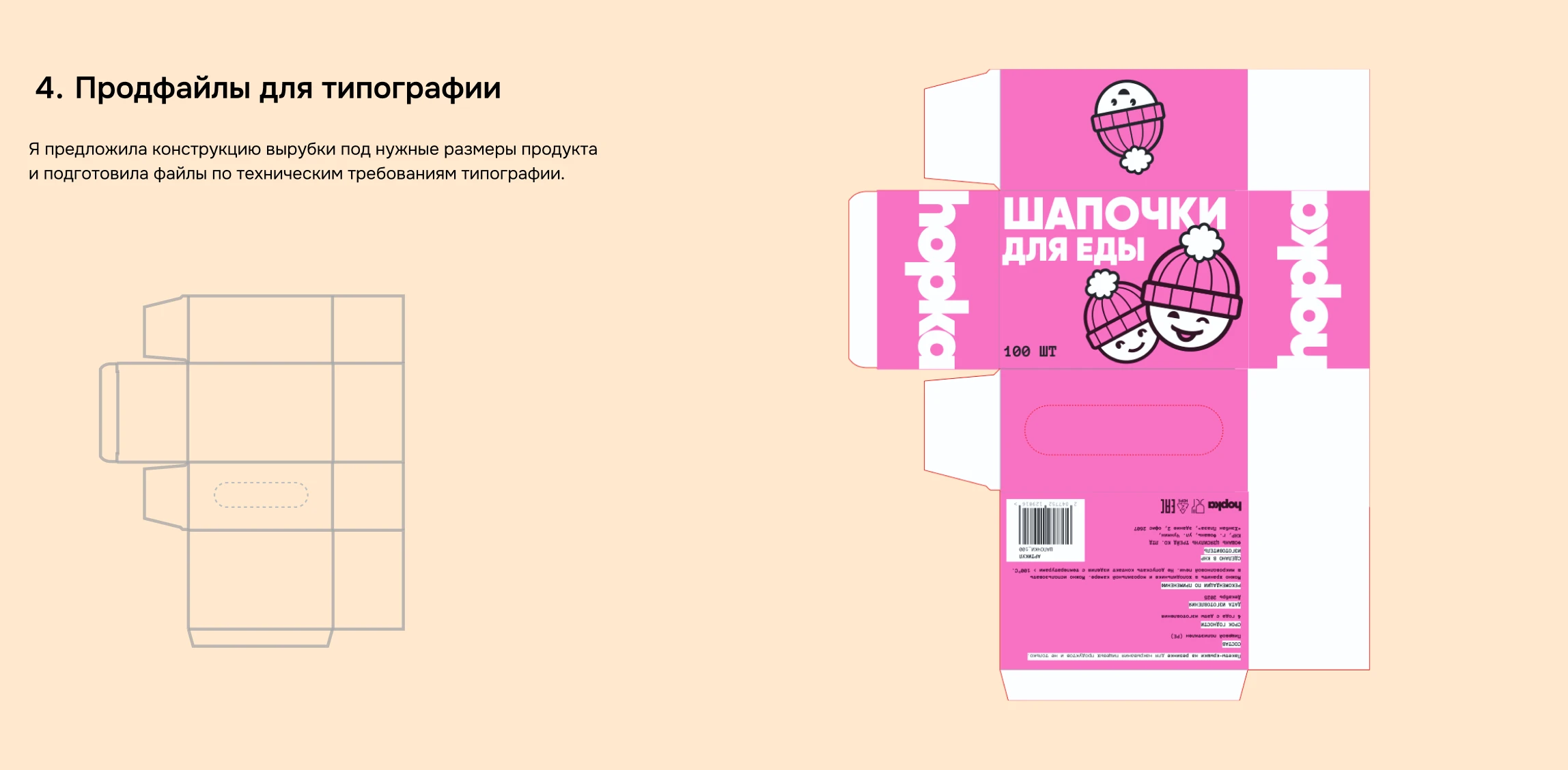 Дизайн упаковки с иллюстрацией — Изображение №4 — Брендинг на Dprofile