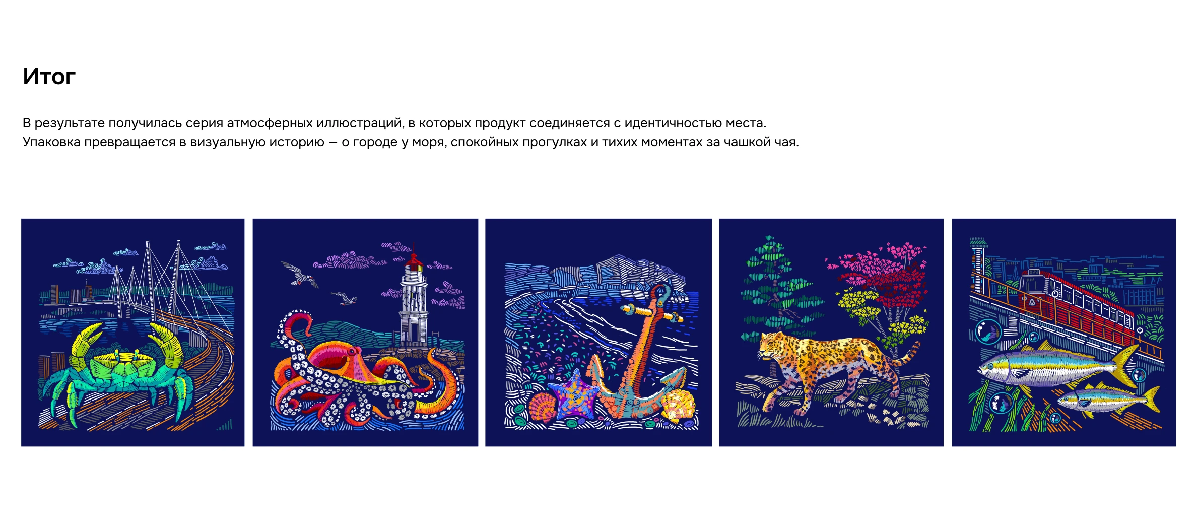 Иллюстрации для упаковки чая — Изображение №5 — Брендинг, Иллюстрация на Dprofile