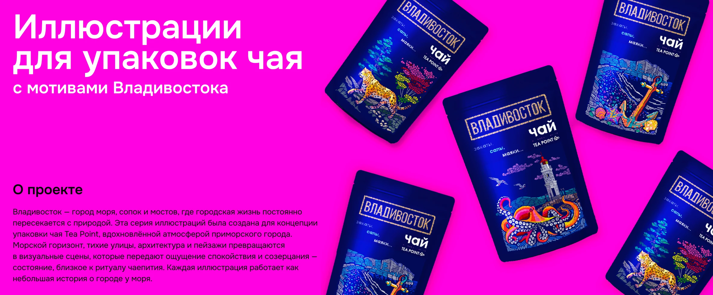 Иллюстрации для упаковки чая — Изображение №1 — Брендинг, Иллюстрация на Dprofile