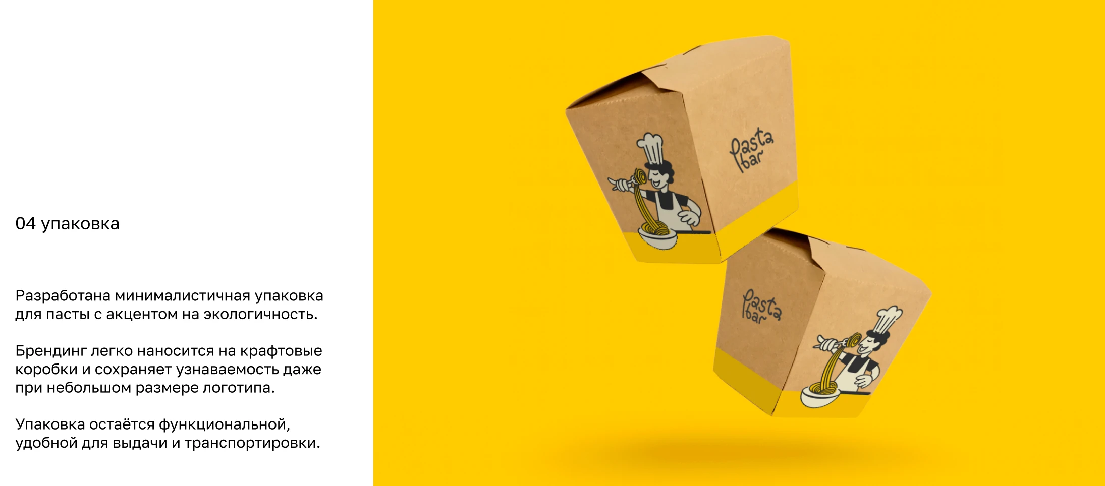 Фирменный стиль  для фуд-трака с пастой — Изображение №4 — Брендинг на Dprofile