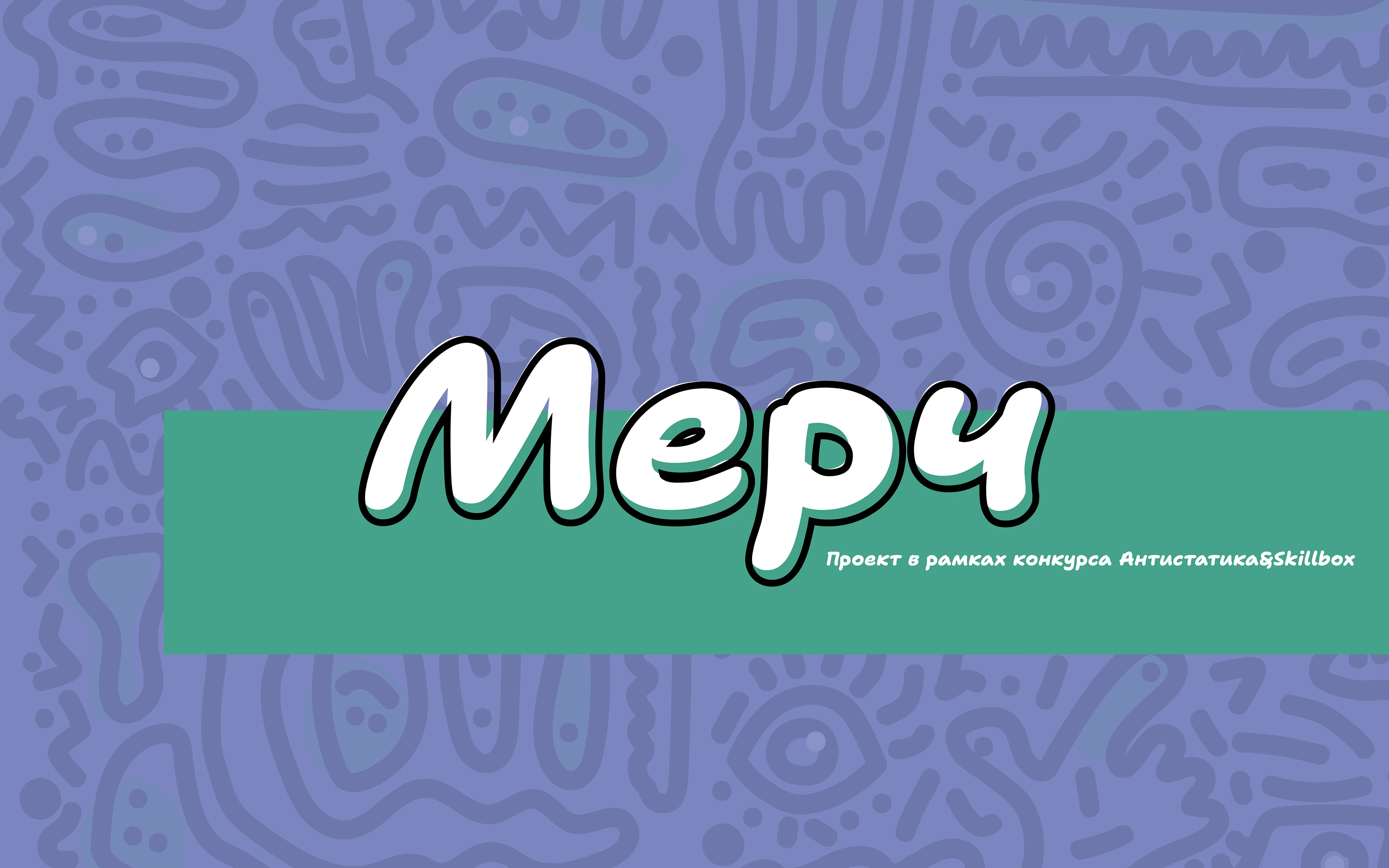 Мерч — Изображение №1 — Брендинг на Dprofile