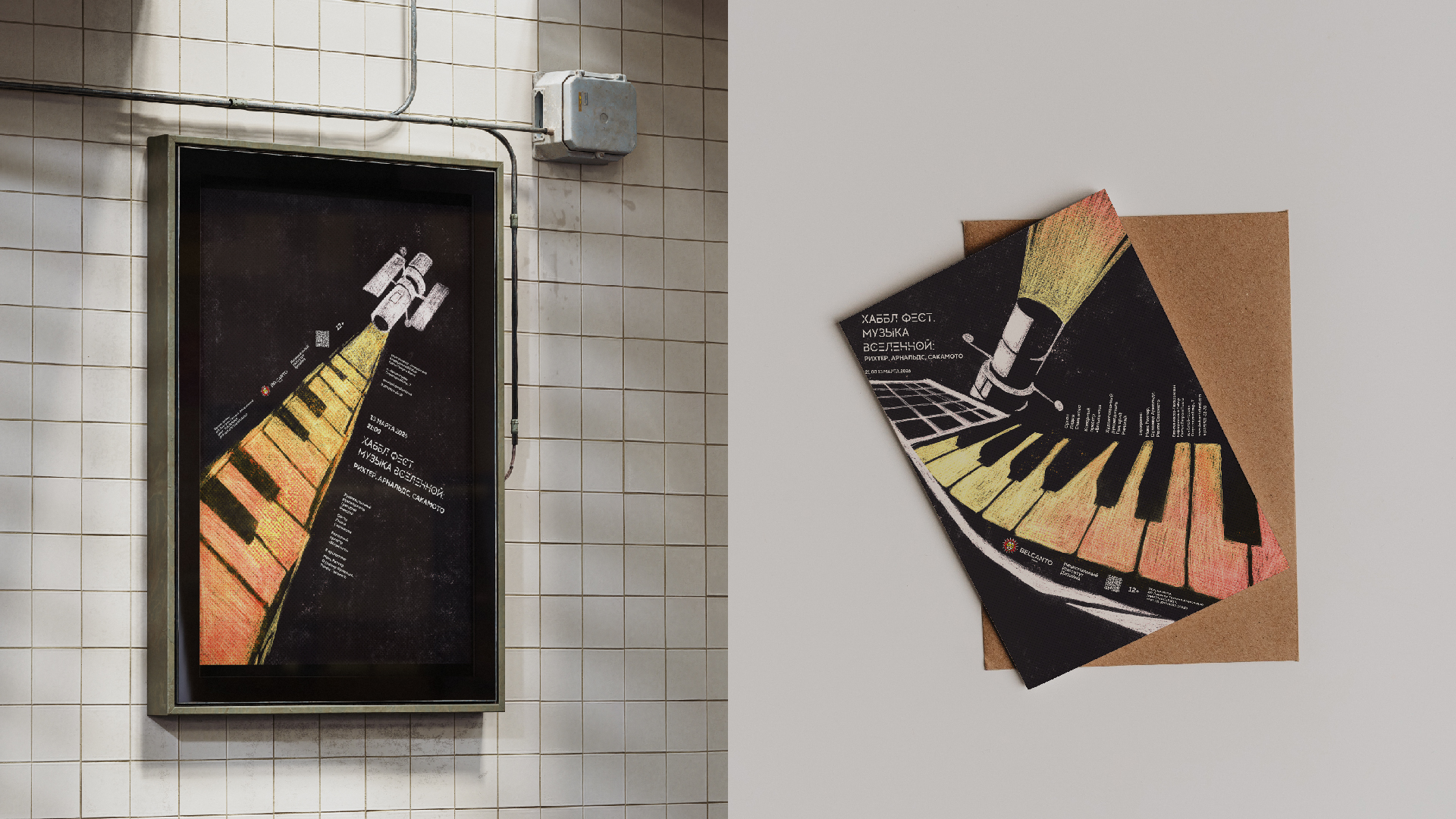 Серия афиш «Хаббл Фест. Музыка Вселенной» — Изображение №6 — Графика, Маркетинг на Dprofile