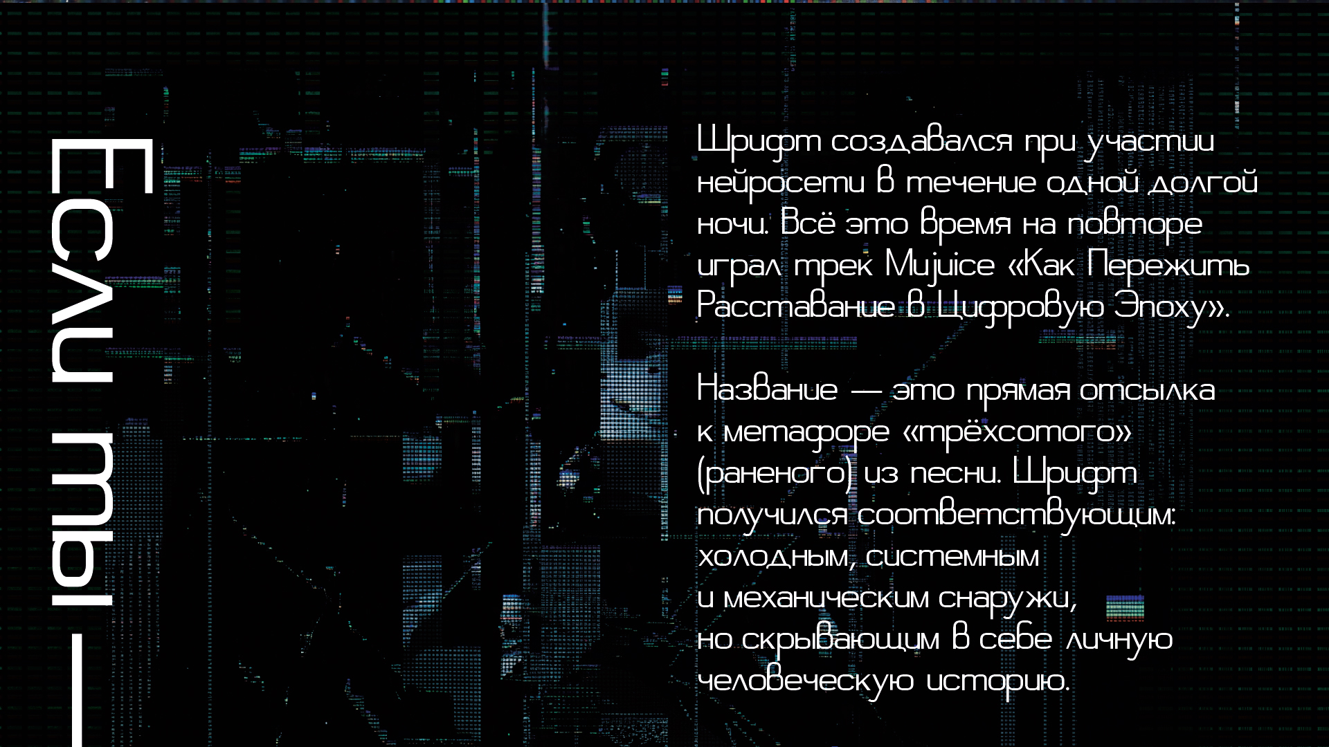 Шрифт «Трёхсотый» — Изображение №2 — Графика на Dprofile