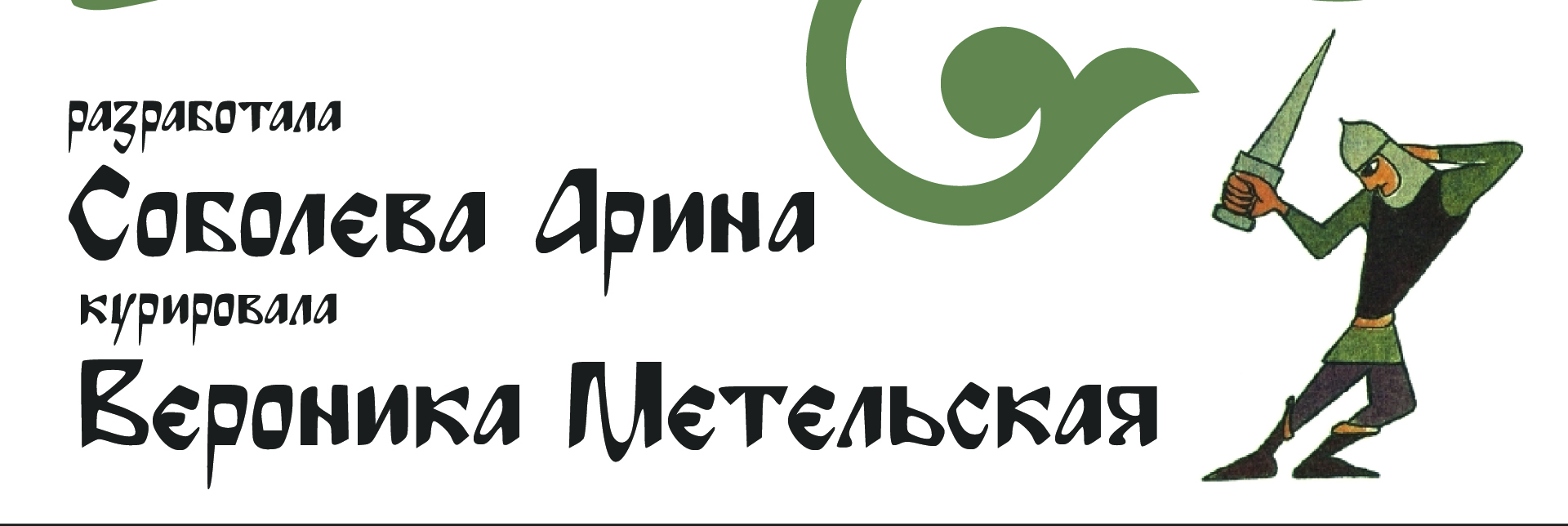 Шрифт  «Неоустав» — Изображение №8 — Графика на Dprofile