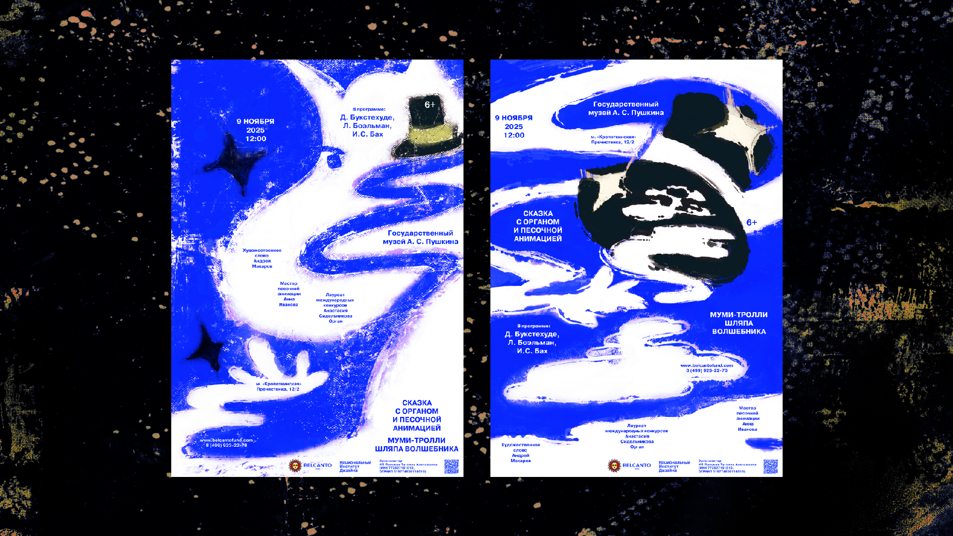 Афиша концерта «Муми-тролли. Шляпа волшебника» — Изображение №6 — Графика, Маркетинг на Dprofile