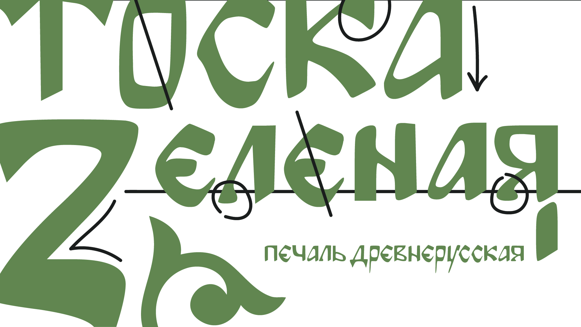 Шрифт  «Неоустав» — Изображение №3 — Графика на Dprofile