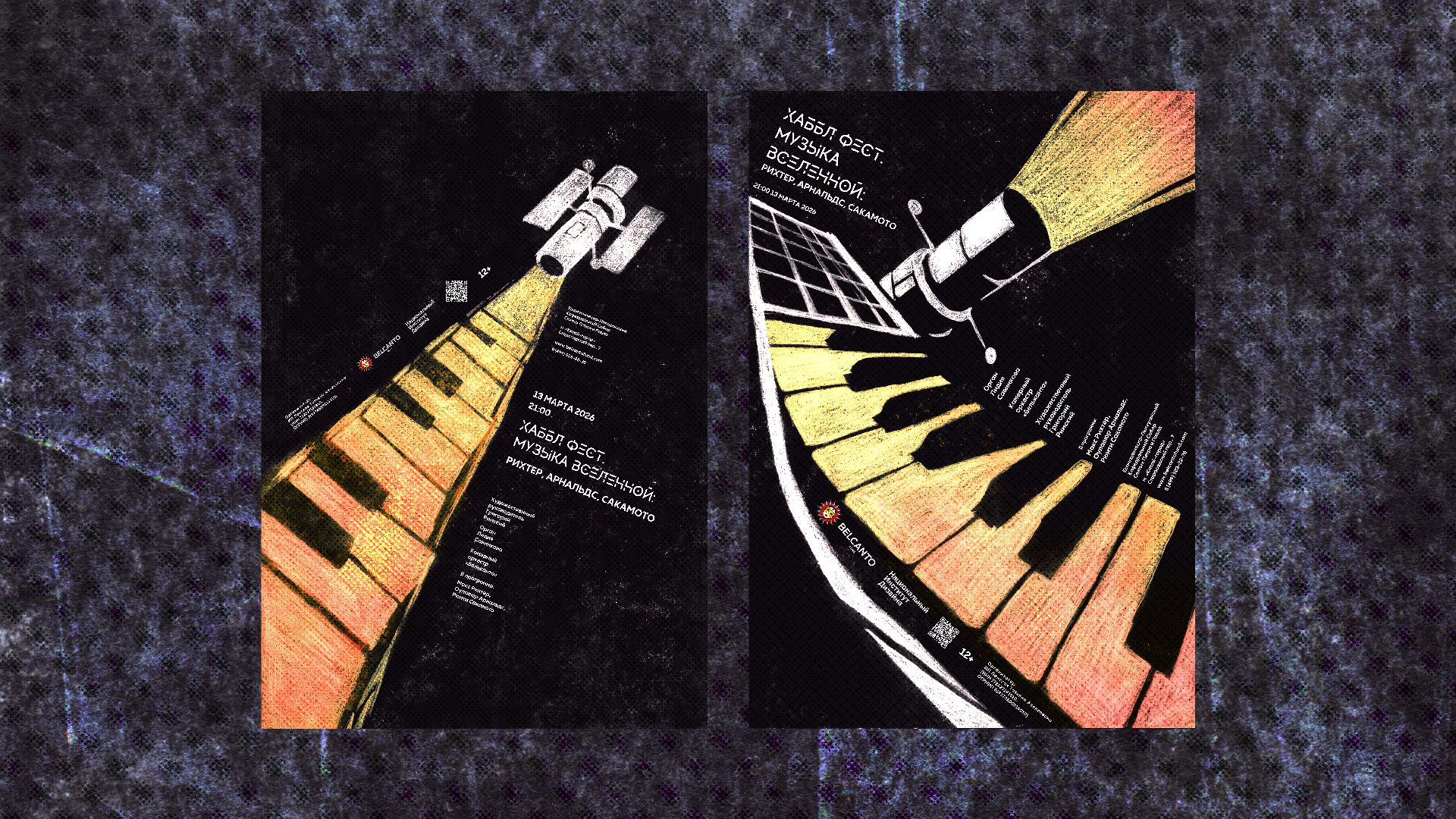 Серия афиш «Хаббл Фест. Музыка Вселенной» — Изображение №5 — Графика, Маркетинг на Dprofile