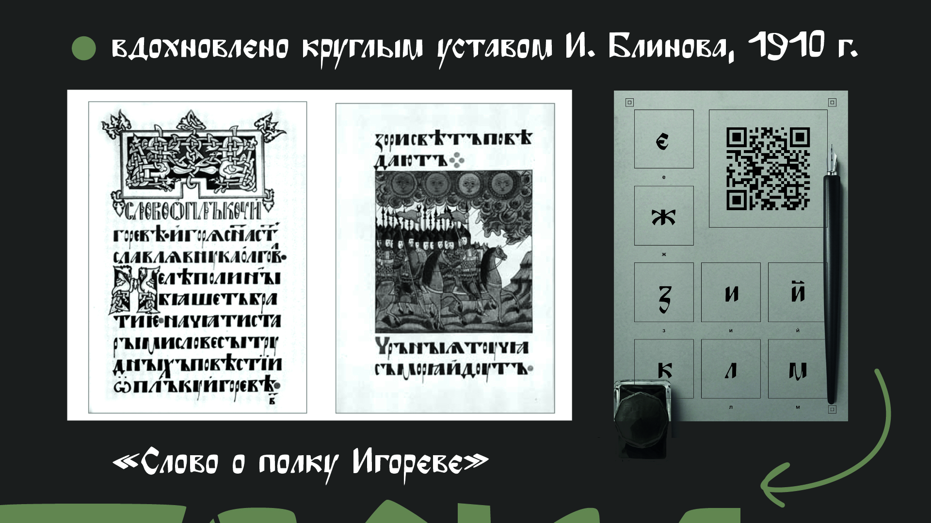 Шрифт  «Неоустав» — Изображение №2 — Графика на Dprofile