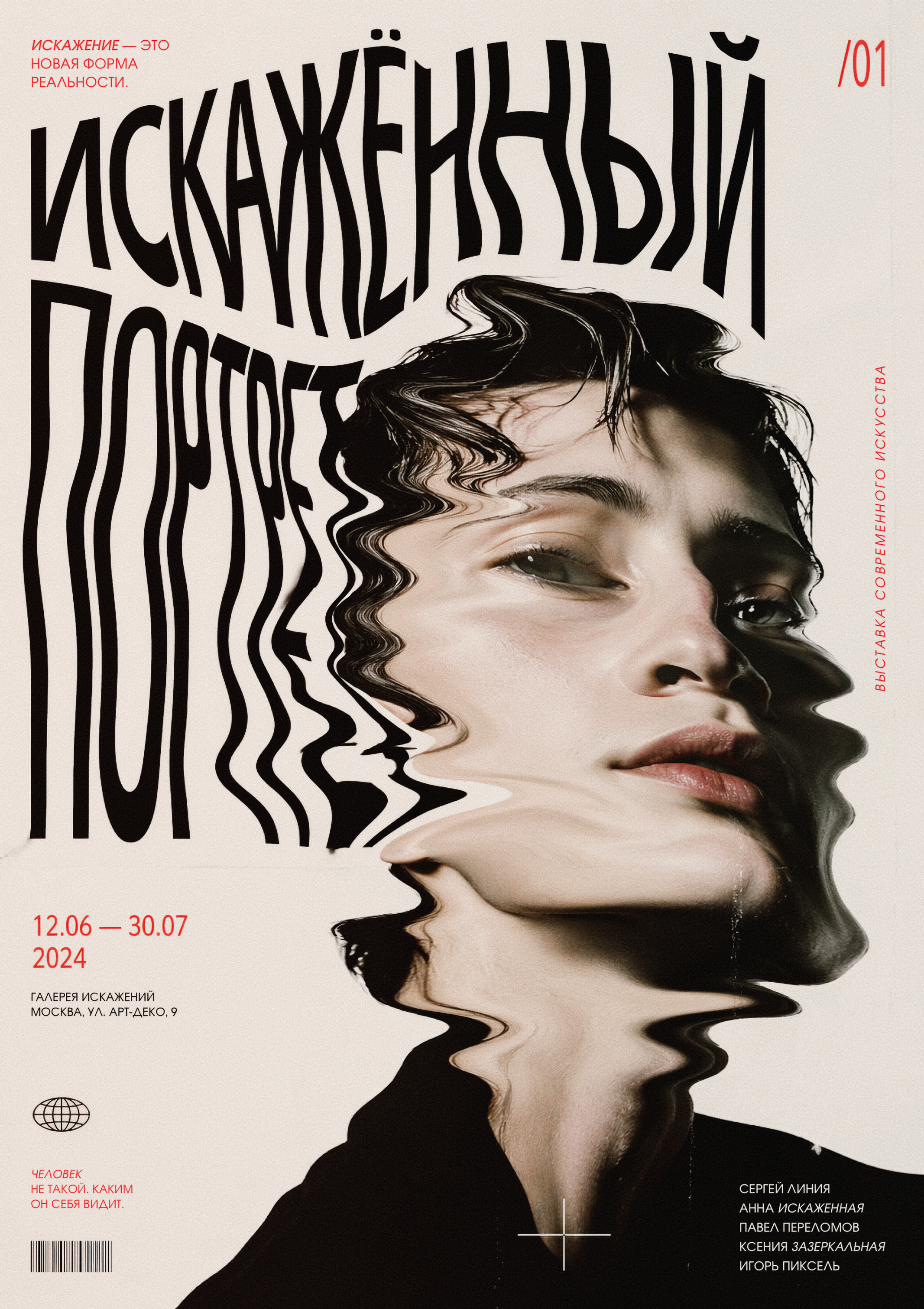 DAILY POSTERS № 03 — Изображение №51 — Графика, Нейро на Dprofile