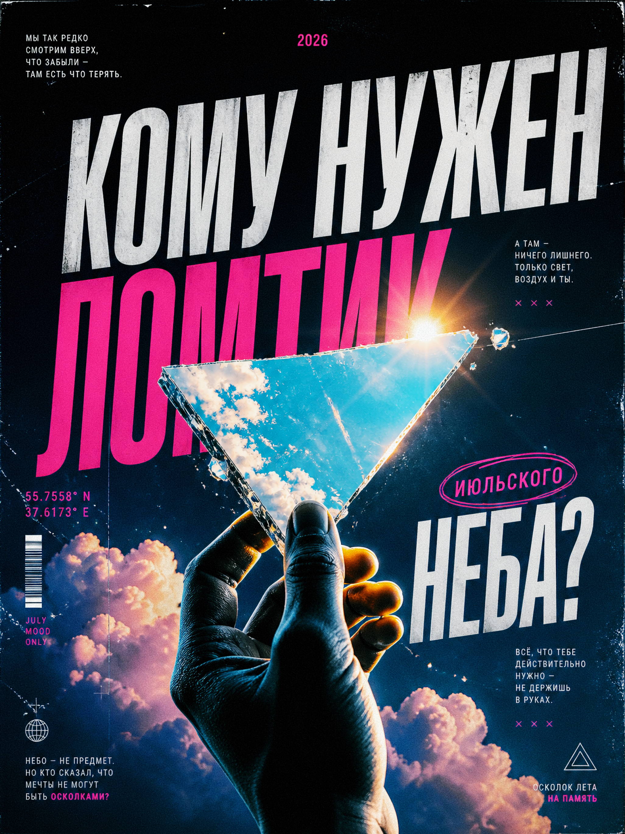 DAILY POSTERS № 03 — Изображение №28 — Графика, Нейро на Dprofile