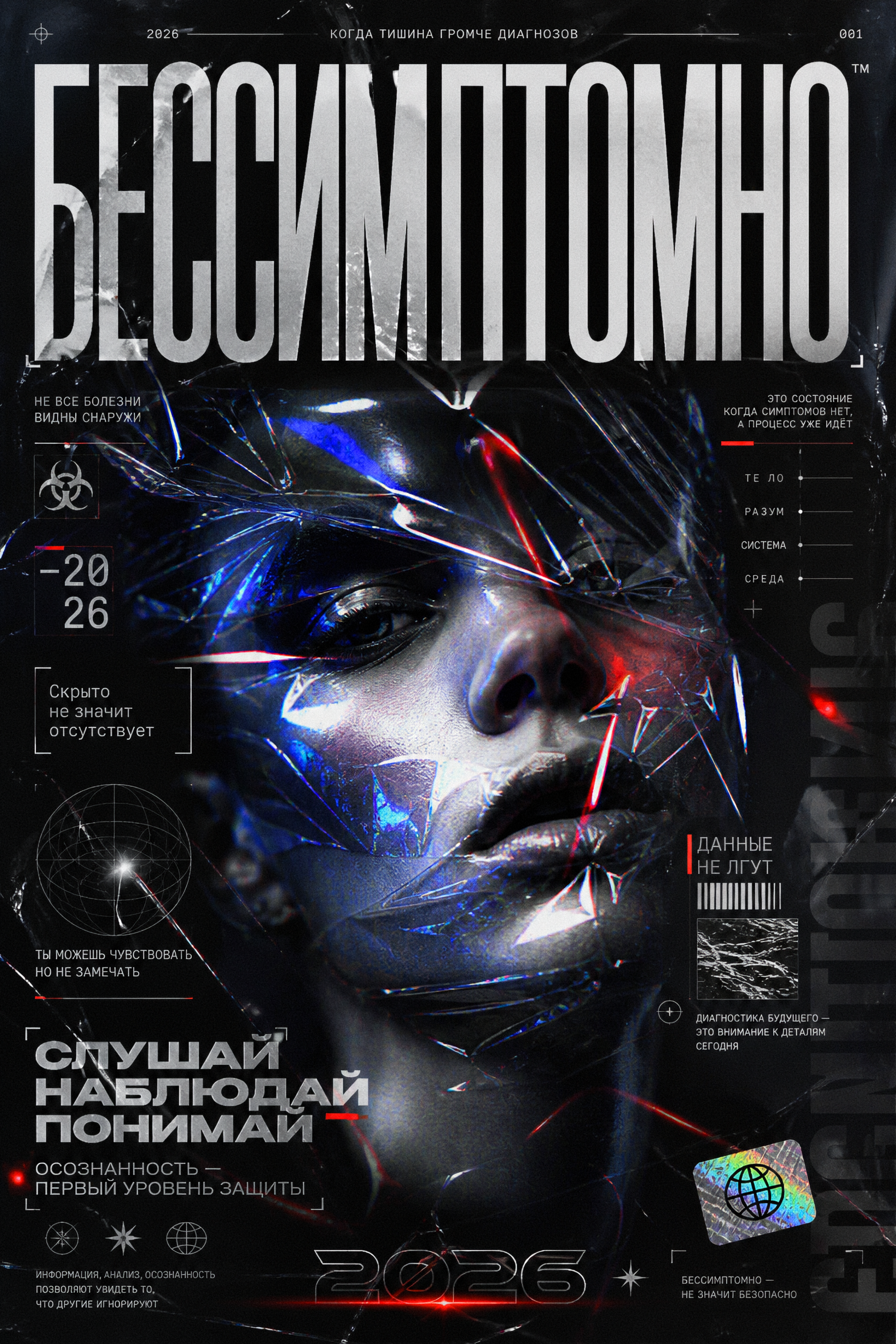 DAILY POSTERS № 03 — Изображение №14 — Графика, Нейро на Dprofile