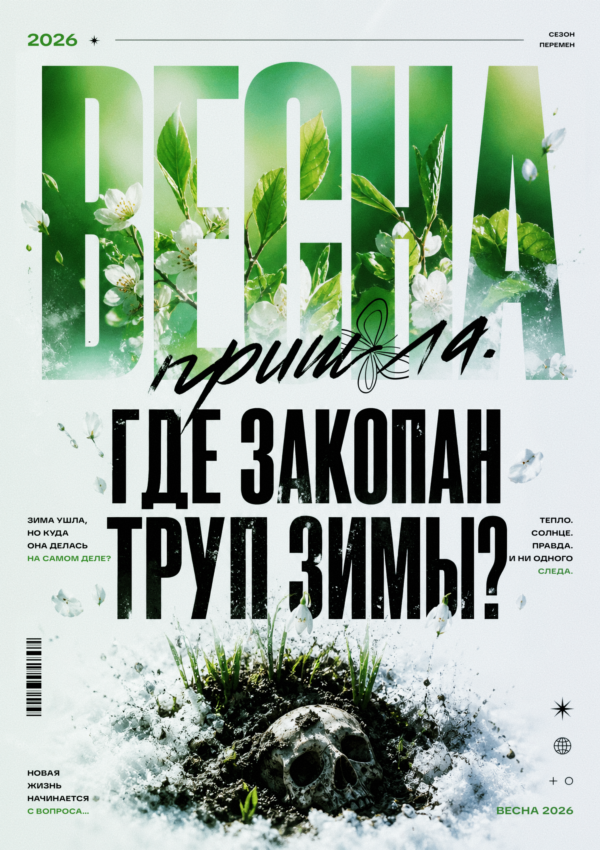 DAILY POSTERS № 03 — Изображение №8 — Графика, Нейро на Dprofile