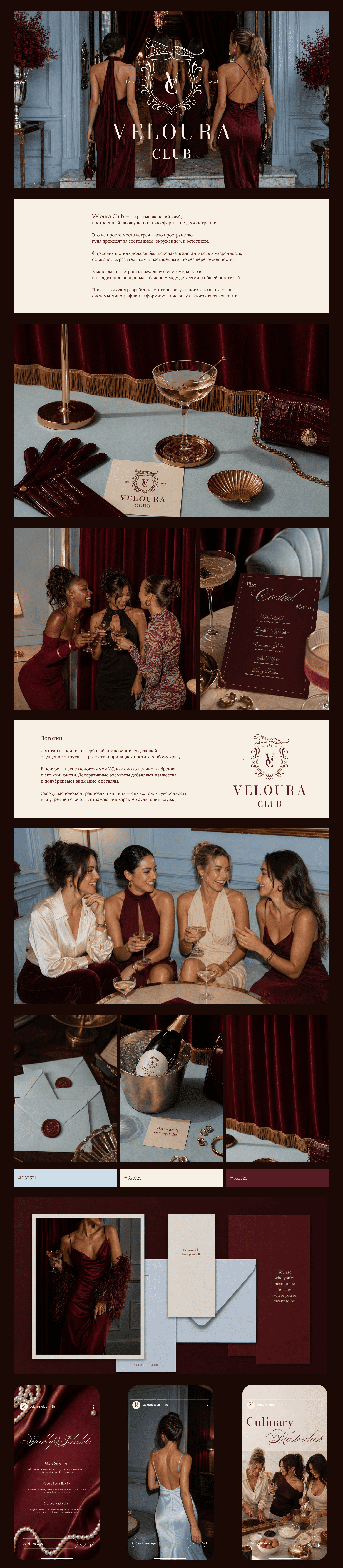 VELOURA CLUB | Identity — Изображение №1 — Брендинг на Dprofile