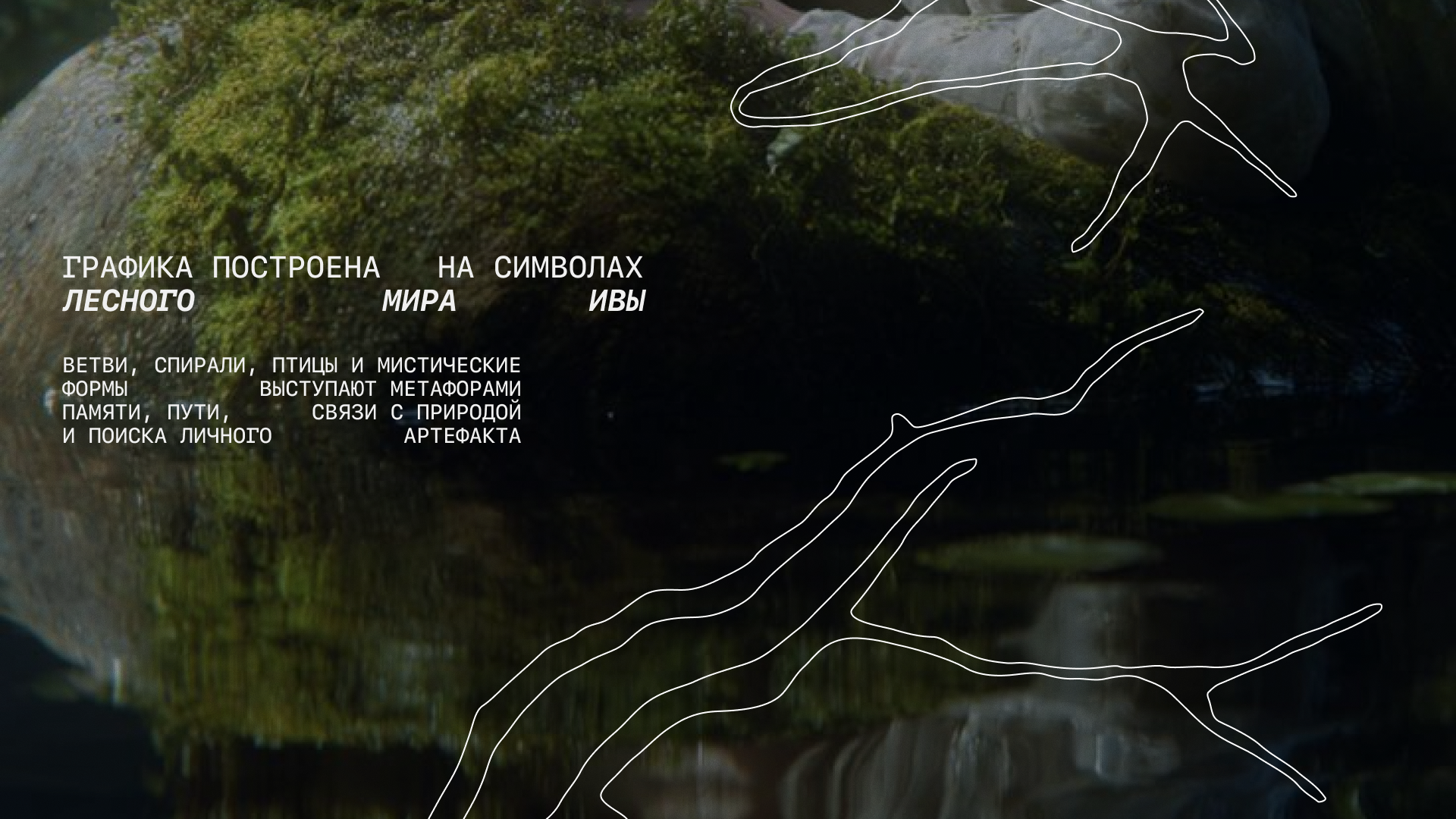 Ива | Украшения ручной работы — Изображение №8 — Брендинг на Dprofile