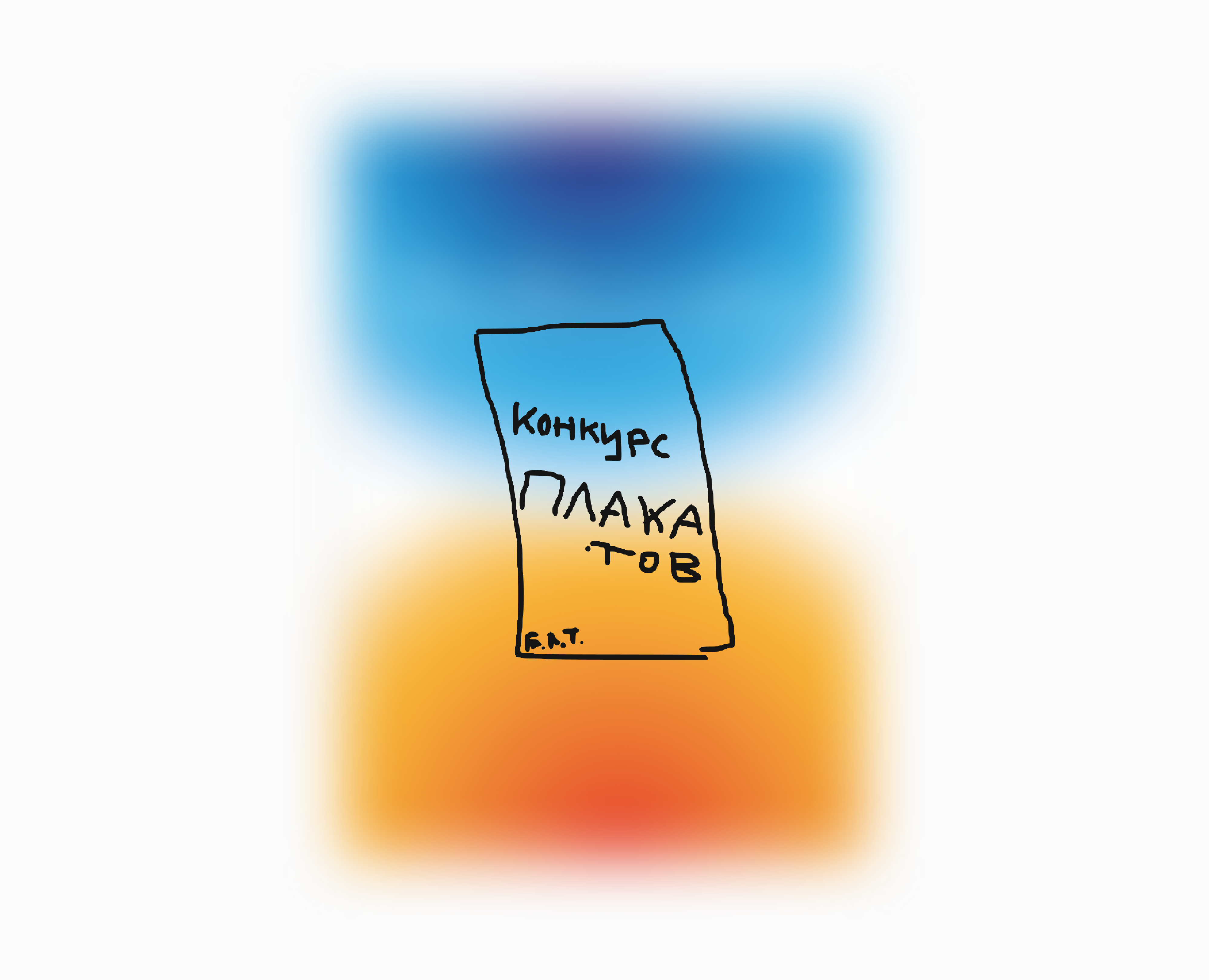 Плакаты для плакатного конкурса Константина Лобанова — Брендинг, Графика на Dprofile