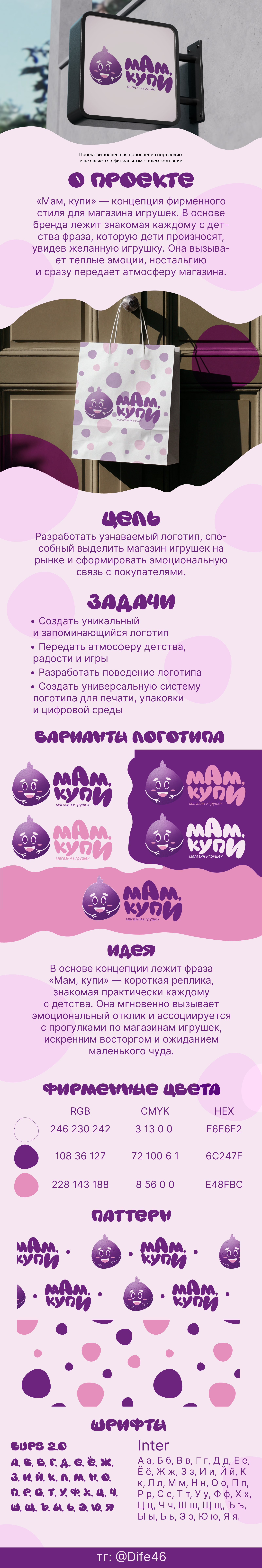 Разработка бренда магазина игрушек — Изображение №1 — Брендинг, Иллюстрация на Dprofile