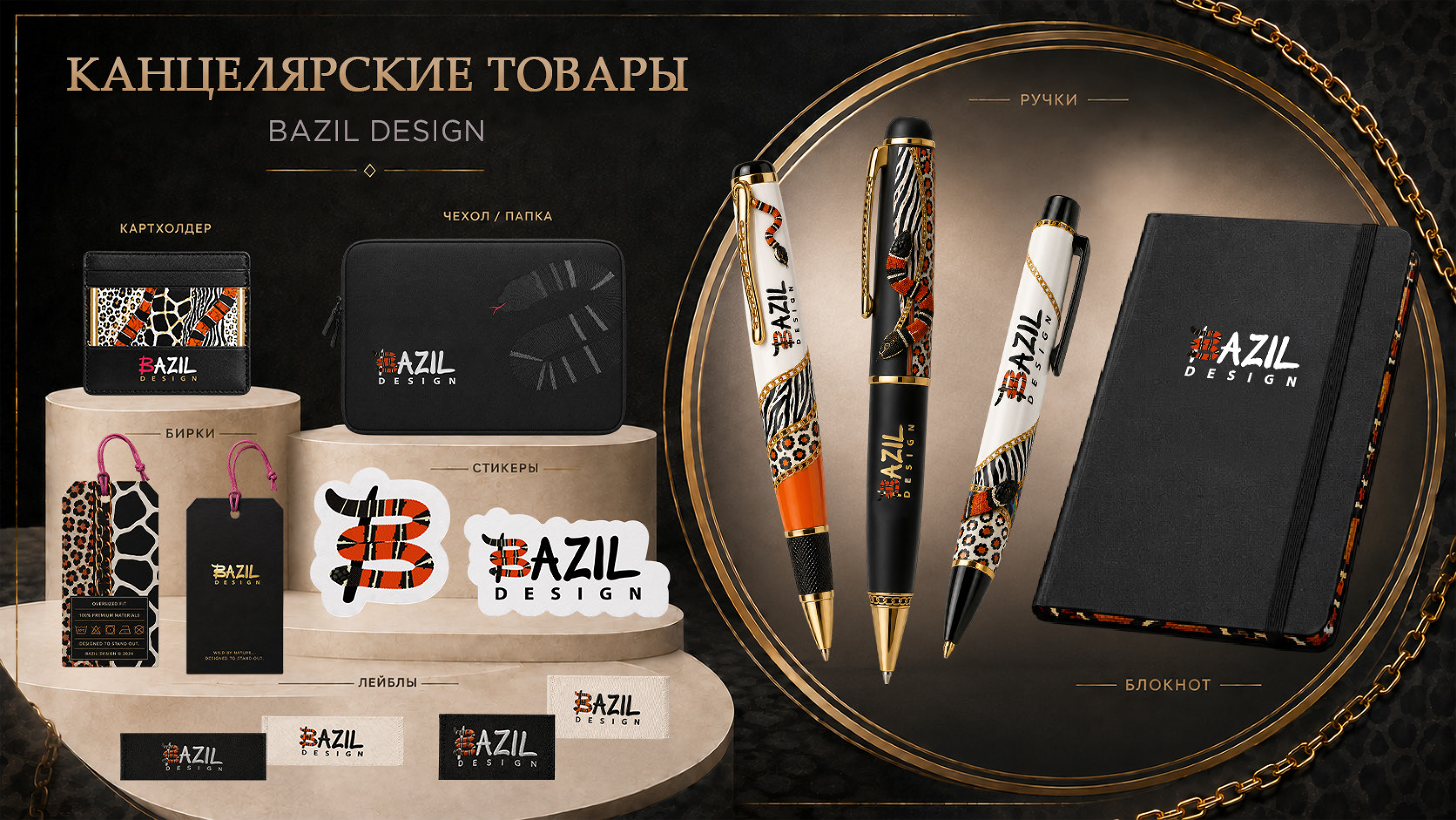 BAZIL DESIGN - дизайн мерча. Роскошь с диким характером. — Изображение №8 — Брендинг на Dprofile