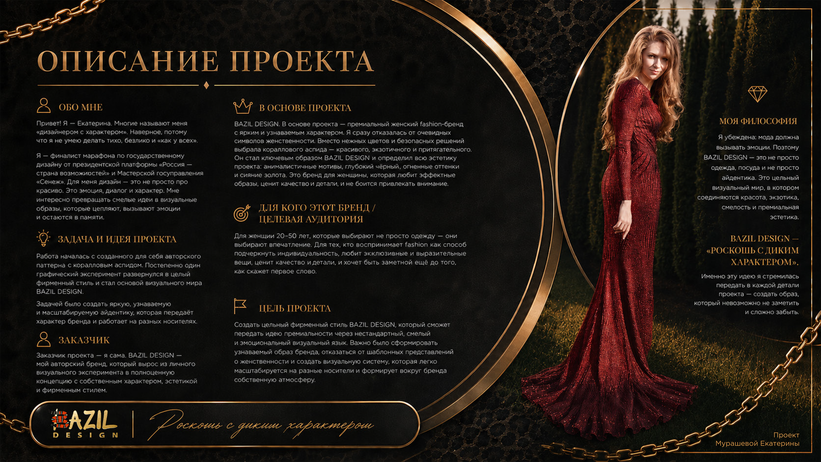 BAZIL DESIGN - дизайн мерча. Роскошь с диким характером. — Изображение №2 — Брендинг на Dprofile