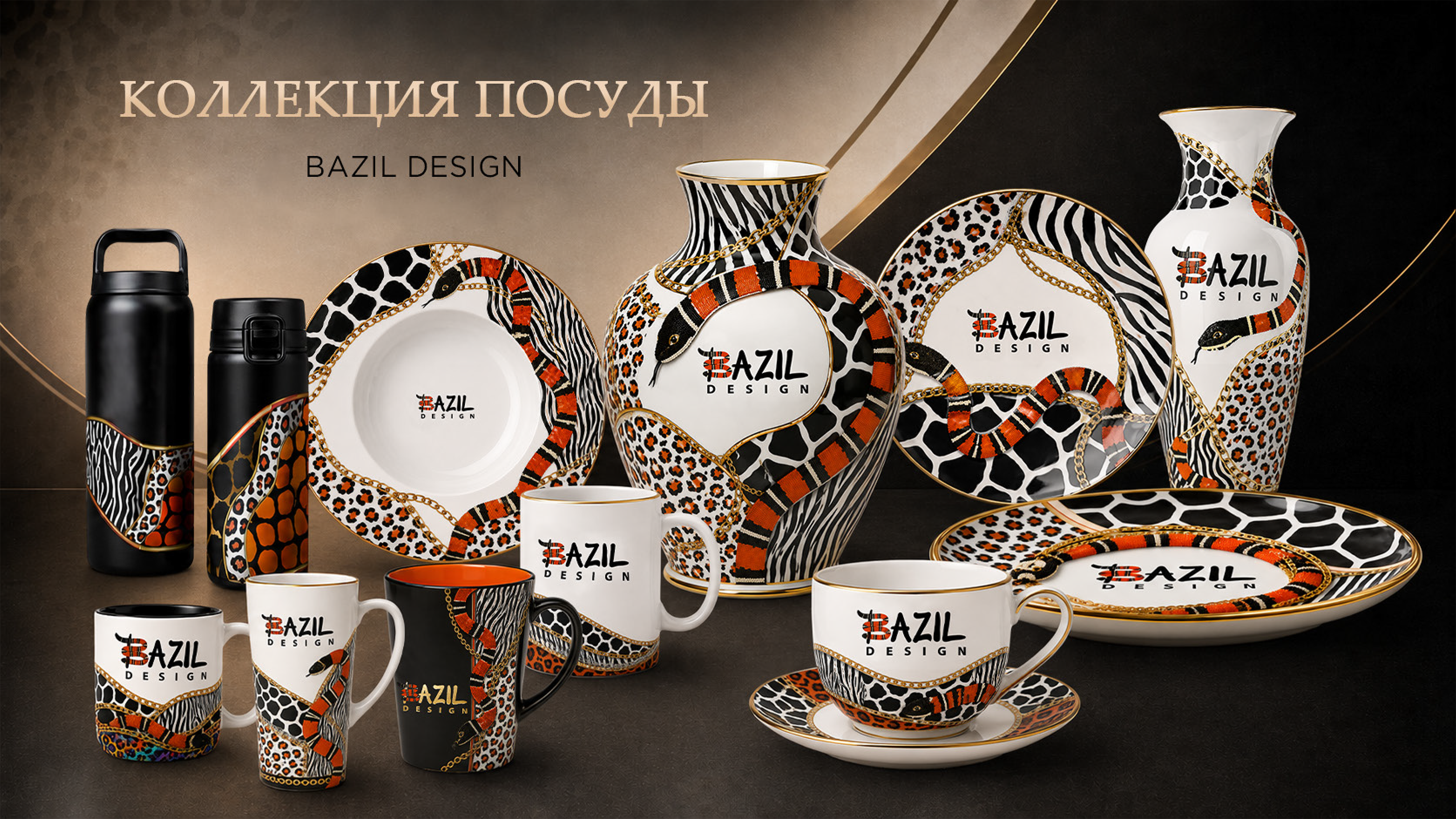 BAZIL DESIGN - дизайн мерча. Роскошь с диким характером. — Изображение №5 — Брендинг на Dprofile