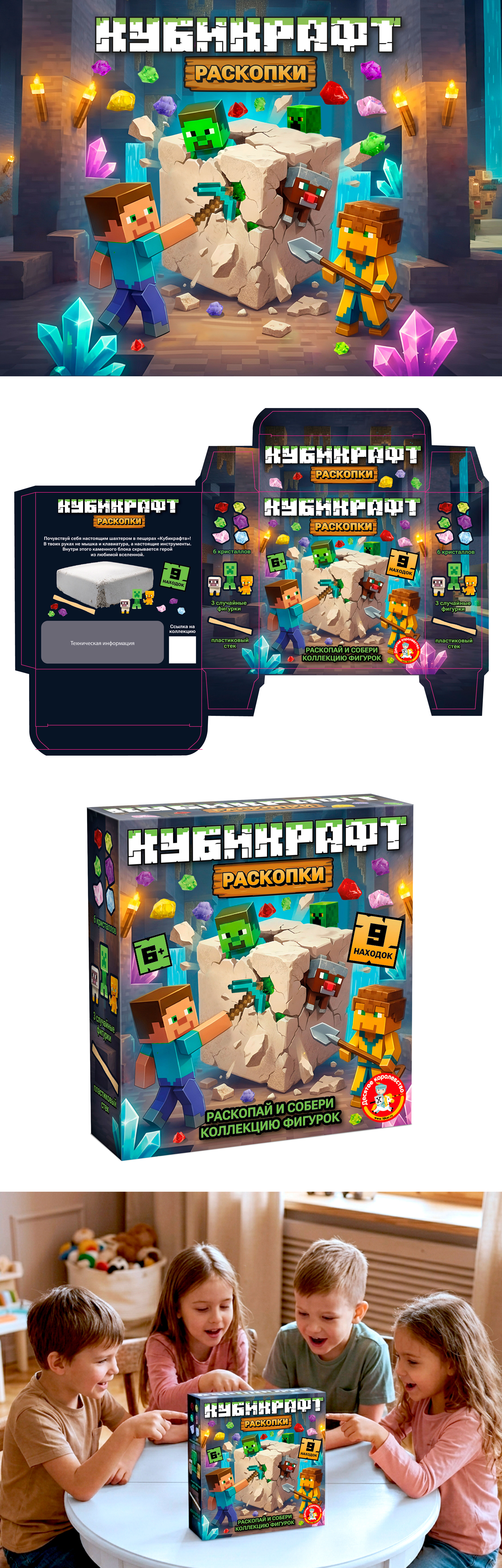 "Кубикрафт" раскопки. Детская игра. — Изображение №1 — Брендинг, Иллюстрация на Dprofile