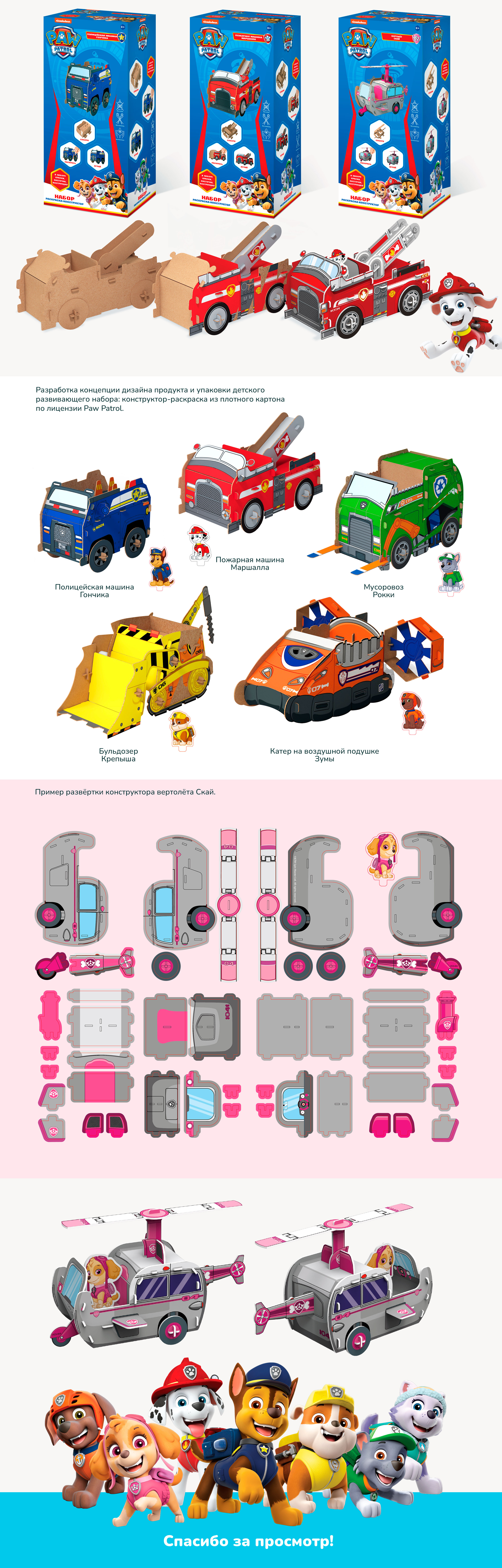 Конструктор-раскраска Paw Patrol — Изображение №1 — Брендинг, 3D на Dprofile