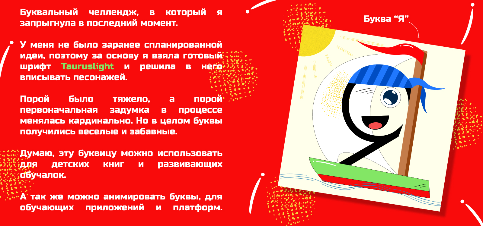 Моя буквица - 2025 — Изображение №3 — Иллюстрация на Dprofile