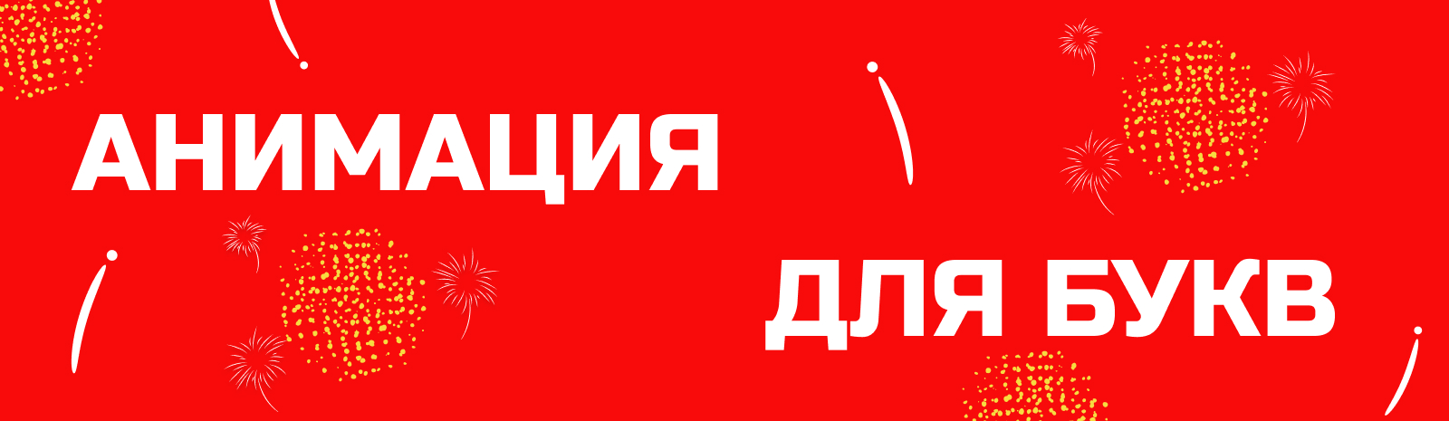 Моя буквица - 2025 — Изображение №18 — Иллюстрация на Dprofile