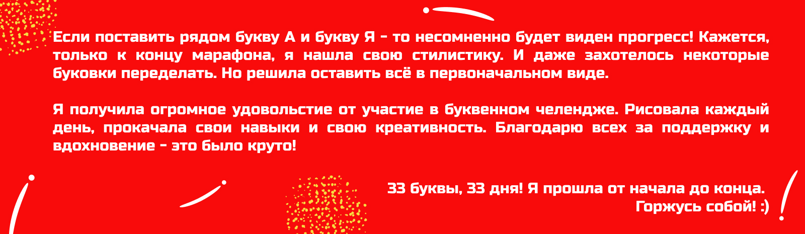 Моя буквица - 2025 — Изображение №7 — Иллюстрация на Dprofile
