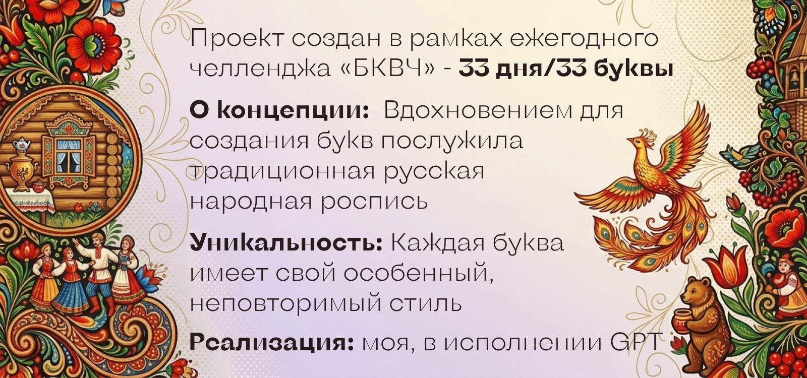 Буквальная роспись 2026 — Изображение №4 — Графика, Промдизайн на Dprofile