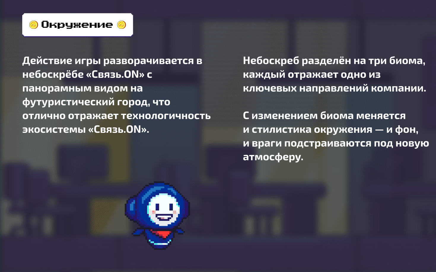 «Связь.ON» — аркадный онлайн-джампер для продвижения программы лояльности «Мультион» — Изображение №4 — Иллюстрация, Анимация на Dprofile
