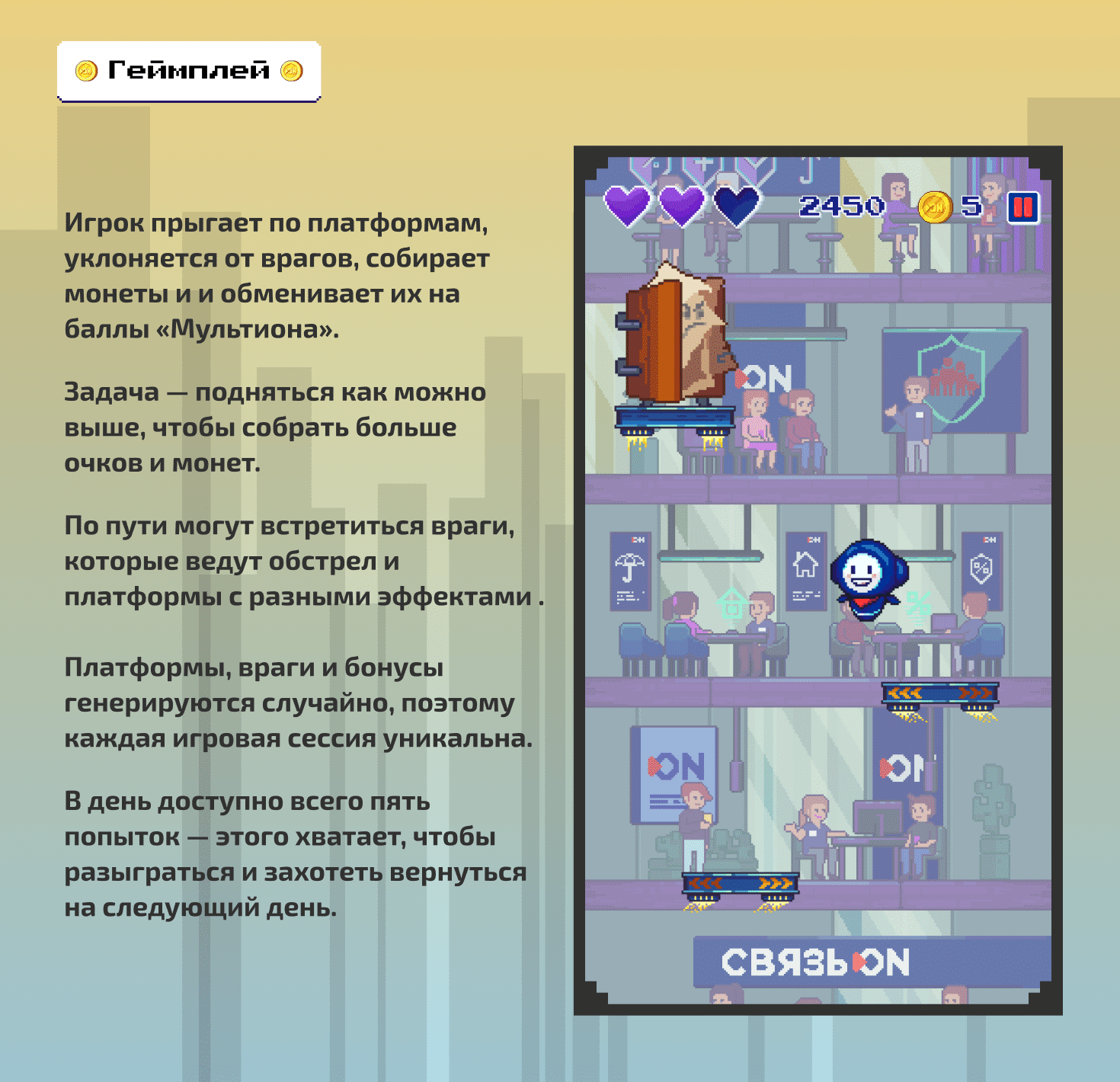 «Связь.ON» — аркадный онлайн-джампер для продвижения программы лояльности «Мультион» — Изображение №2 — Иллюстрация, Анимация на Dprofile