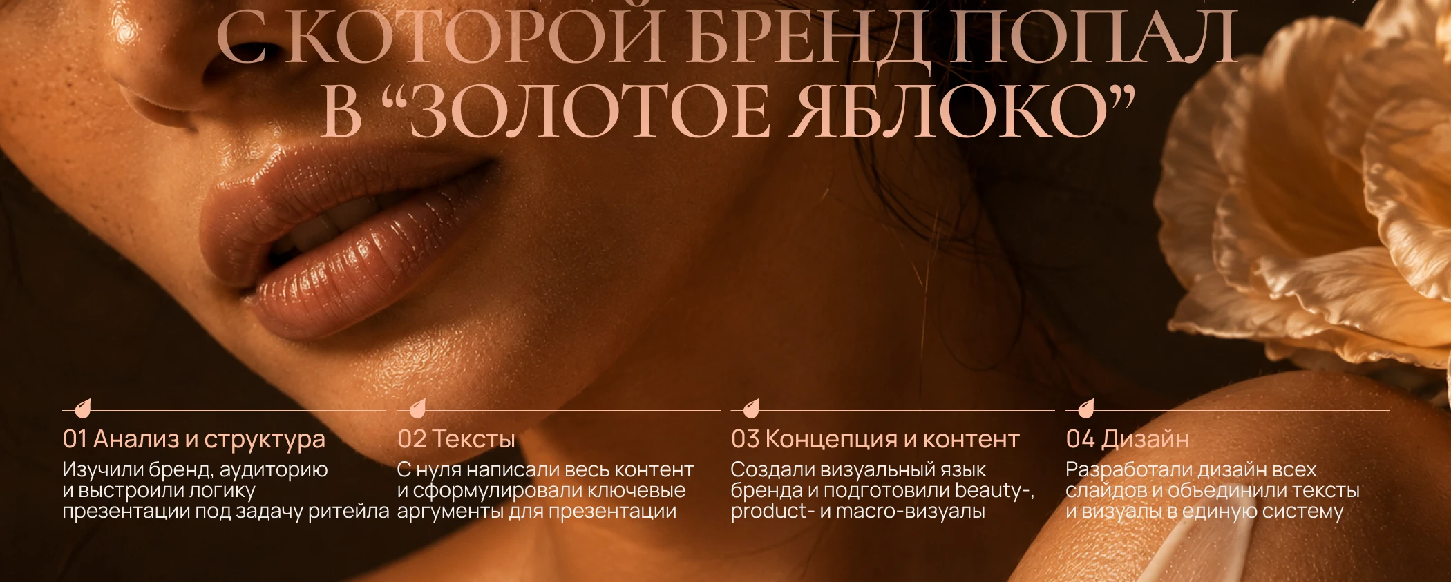 Презентация для выхода в «Золотое Яблоко» — Изображение №15 — Маркетинг, Нейро на Dprofile