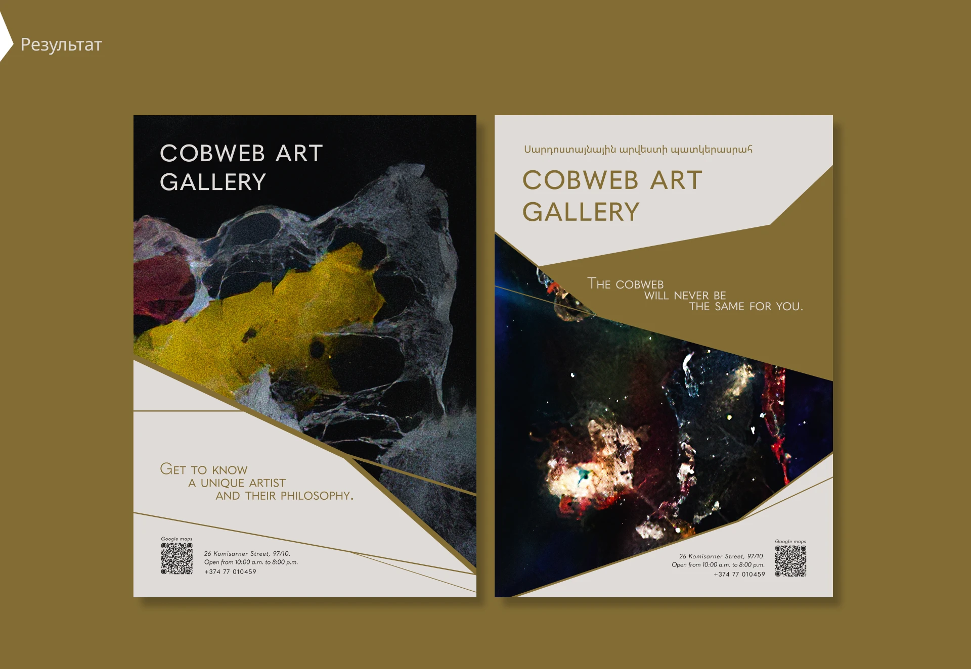 Cobweb Art Gallery | Фирменный стиль — Изображение №8 — Брендинг на Dprofile