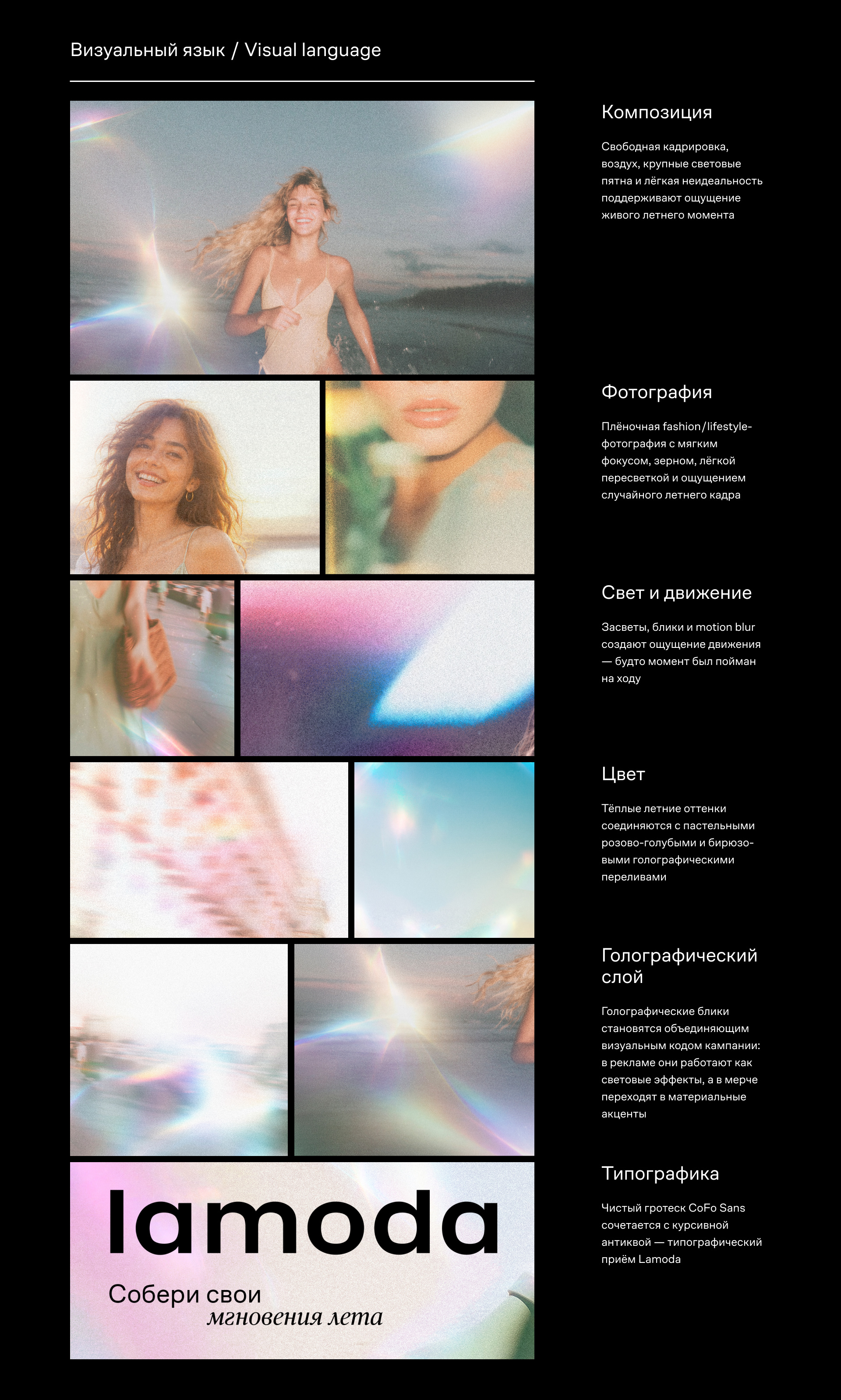 Рекламная кампания Lamoda SS'26 | Концепт — Изображение №5 — Маркетинг на Dprofile