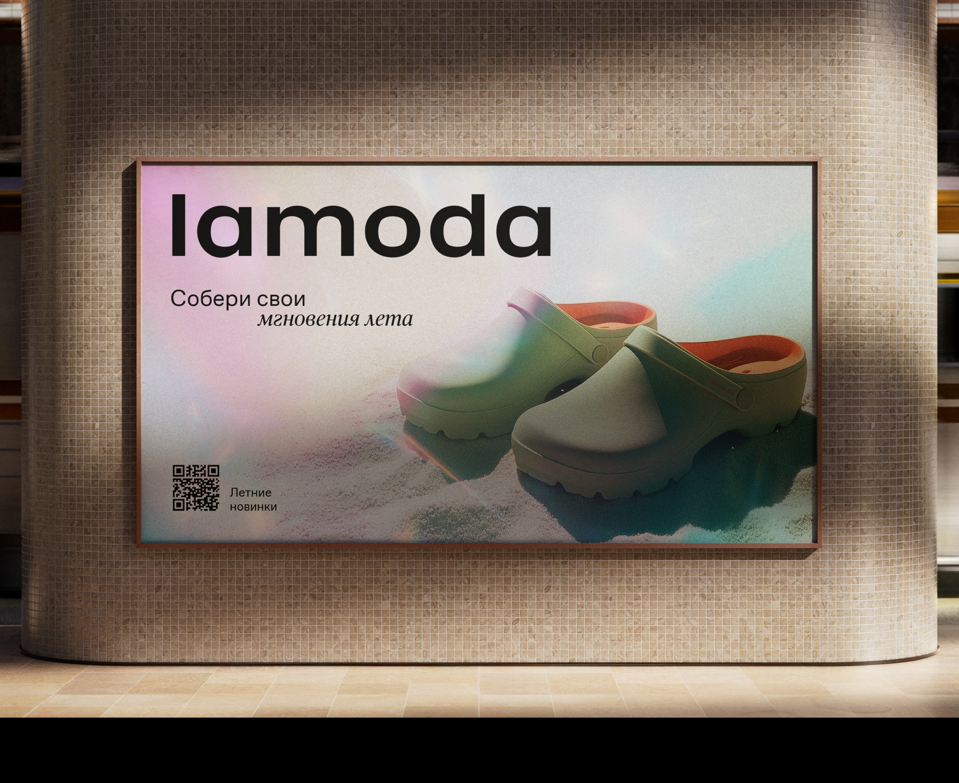 Рекламная кампания Lamoda SS'26 | Концепт — Изображение №9 — Маркетинг на Dprofile