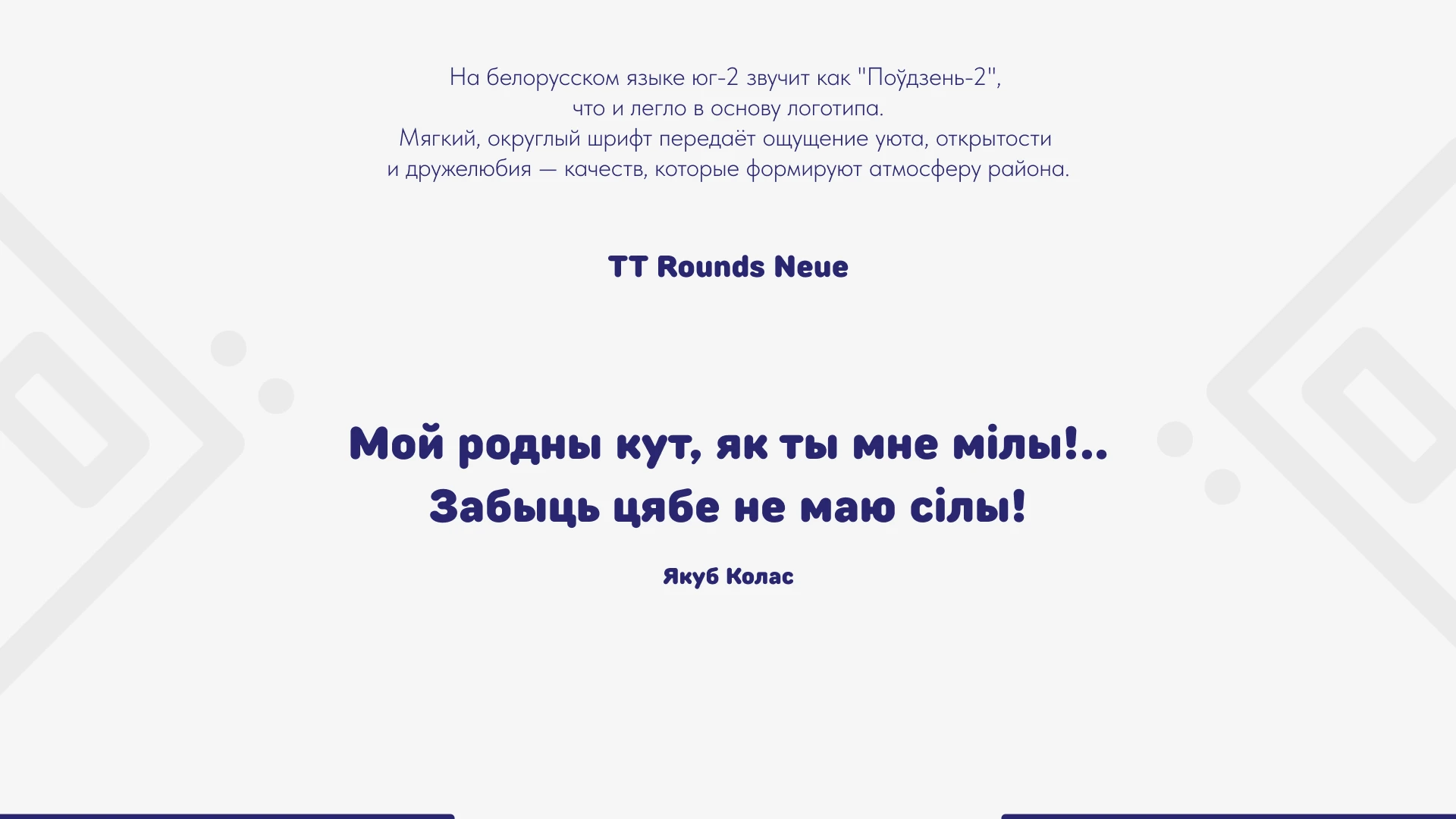 Фирменный стиль и мерч | Поўдзень-2 — Изображение №3 — Брендинг на Dprofile