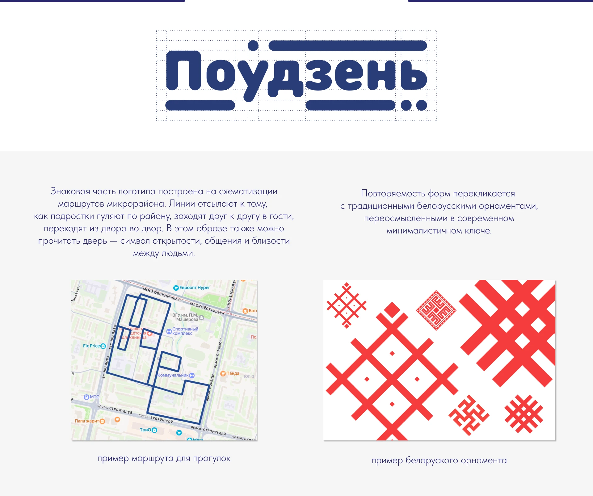 Фирменный стиль и мерч | Поўдзень-2 — Изображение №4 — Брендинг на Dprofile