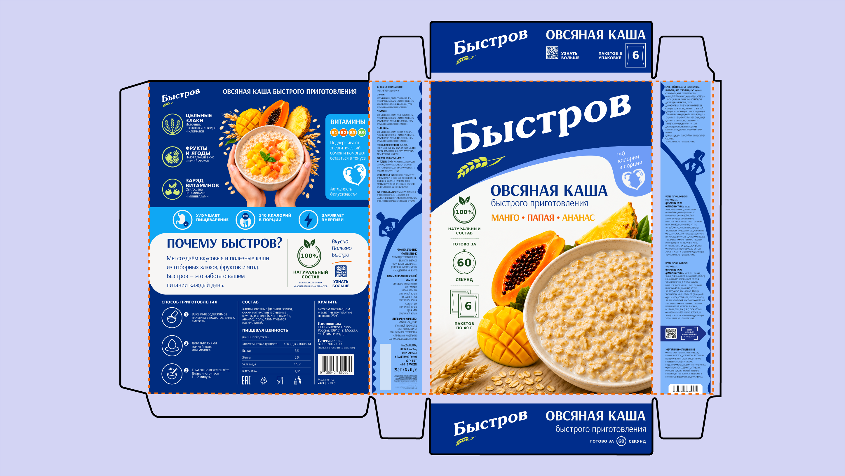 Быстров — Дизайн упаковки / Packaging Design — Изображение №2 — Брендинг, Графика на Dprofile