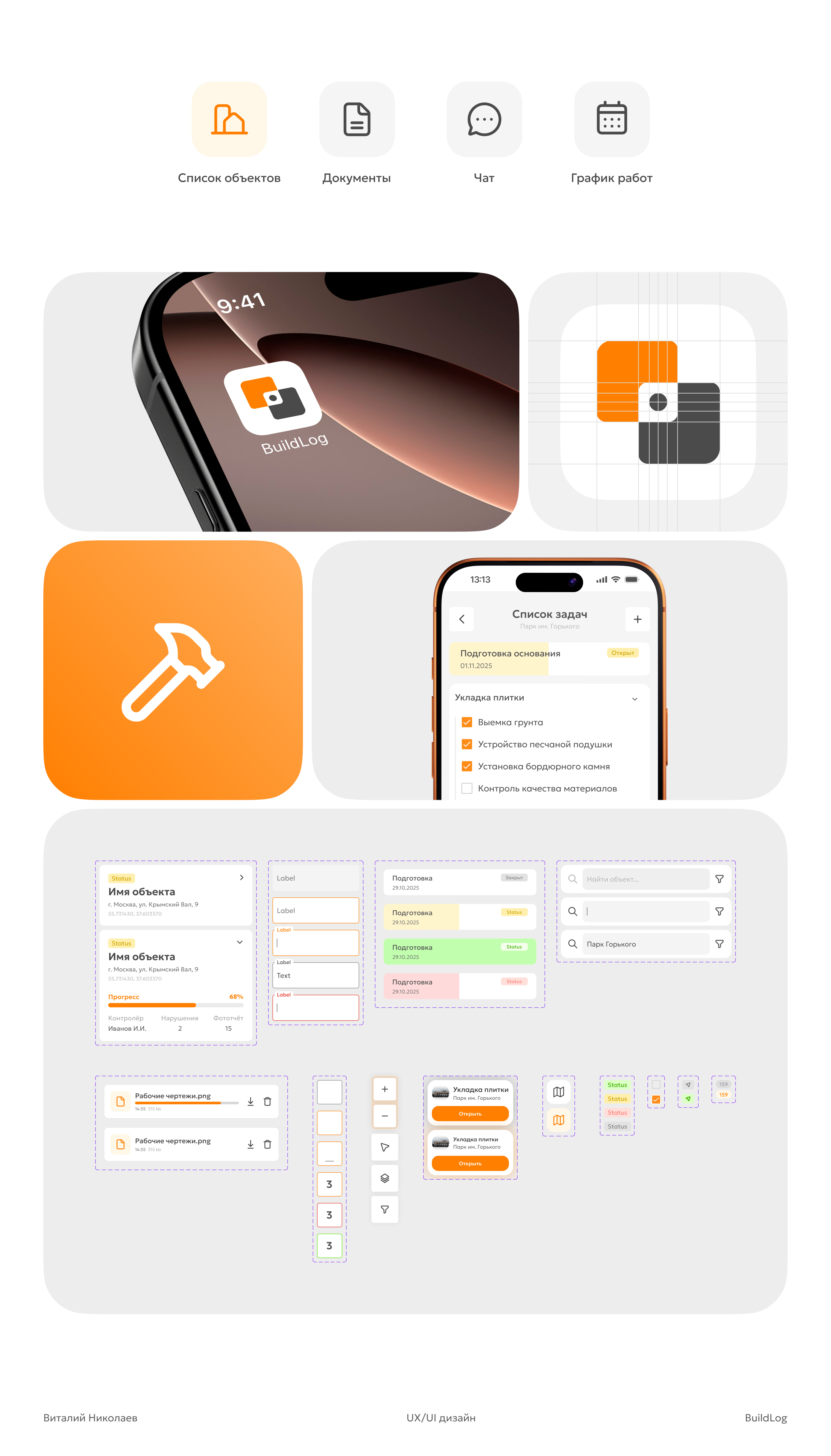 BuildLog | журнал строительного контроля — Изображение №4 — Интерфейсы на Dprofile