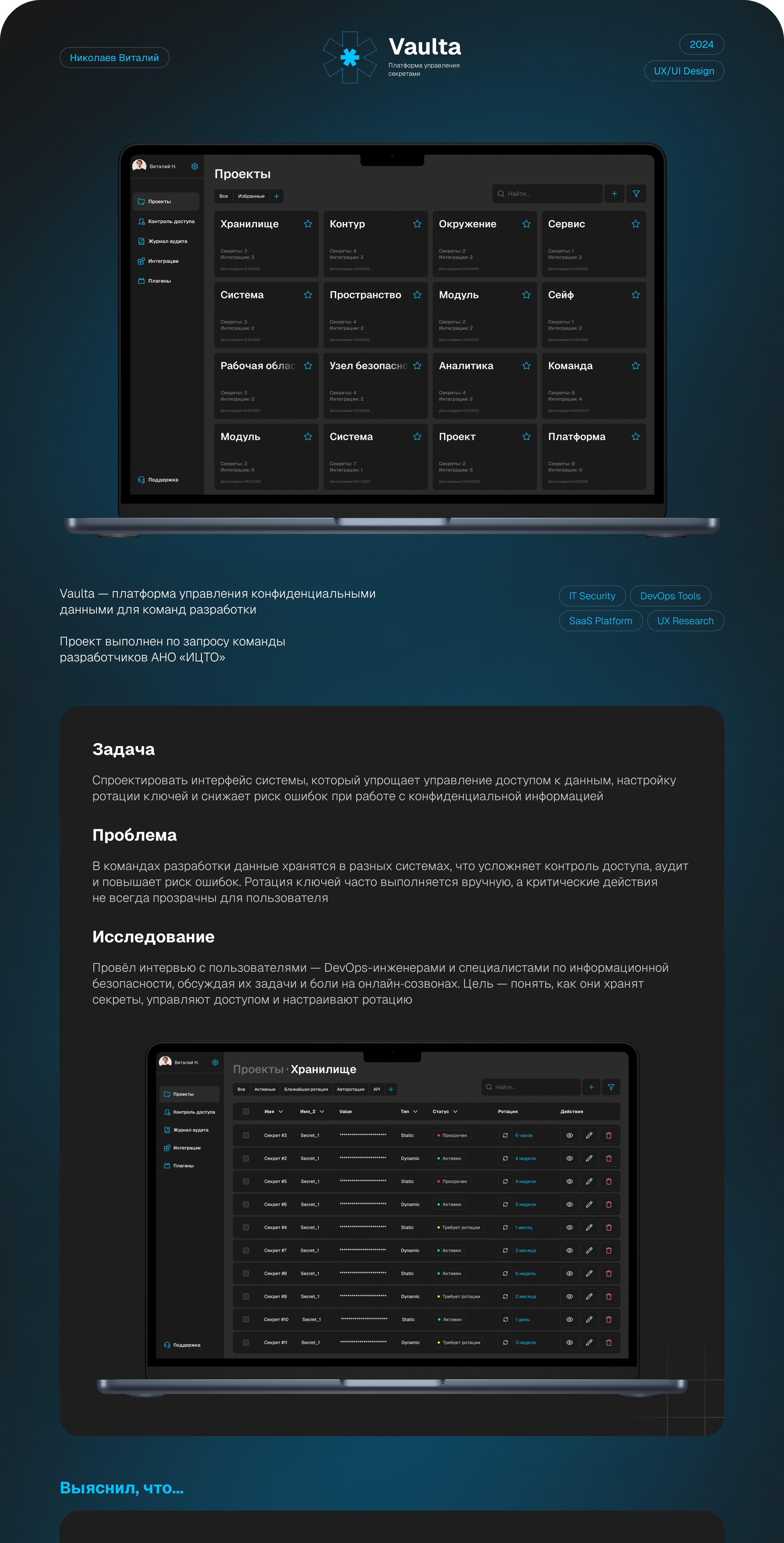 Vaulta | Платформа хранения секретов — Изображение №1 — Интерфейсы на Dprofile