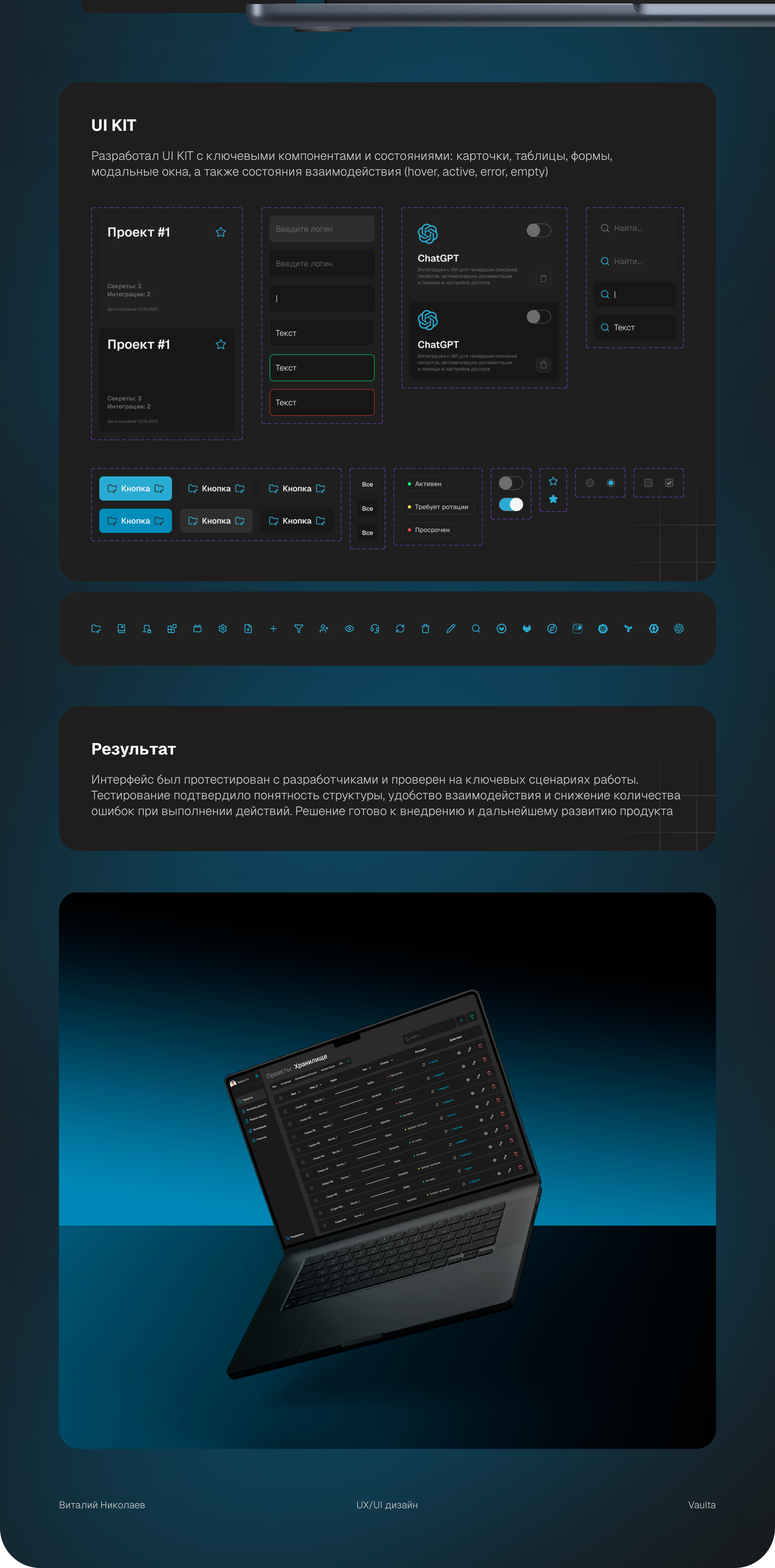 Vaulta | Платформа хранения секретов — Изображение №4 — Интерфейсы на Dprofile