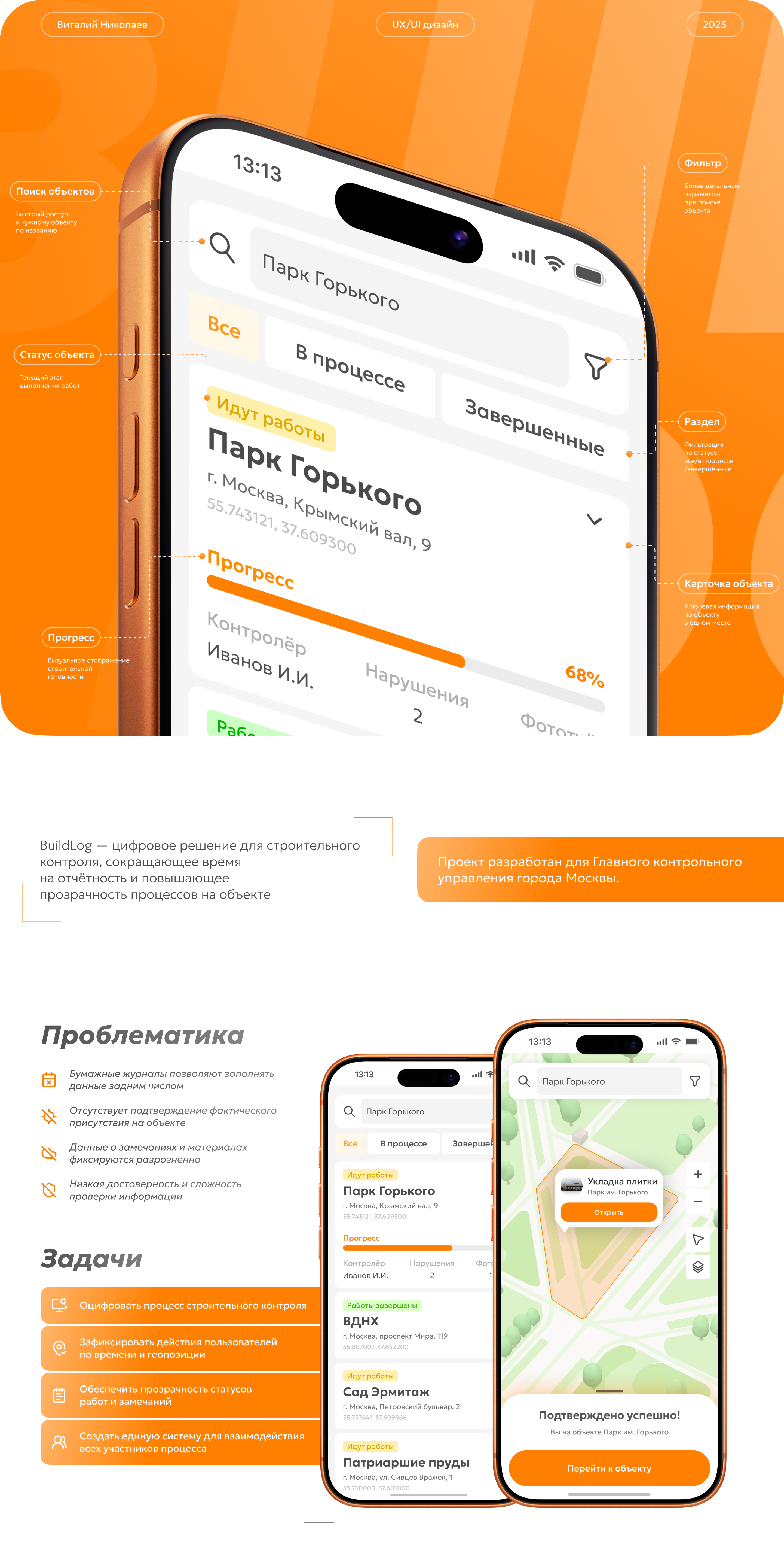 BuildLog | журнал строительного контроля — Изображение №1 — Интерфейсы на Dprofile