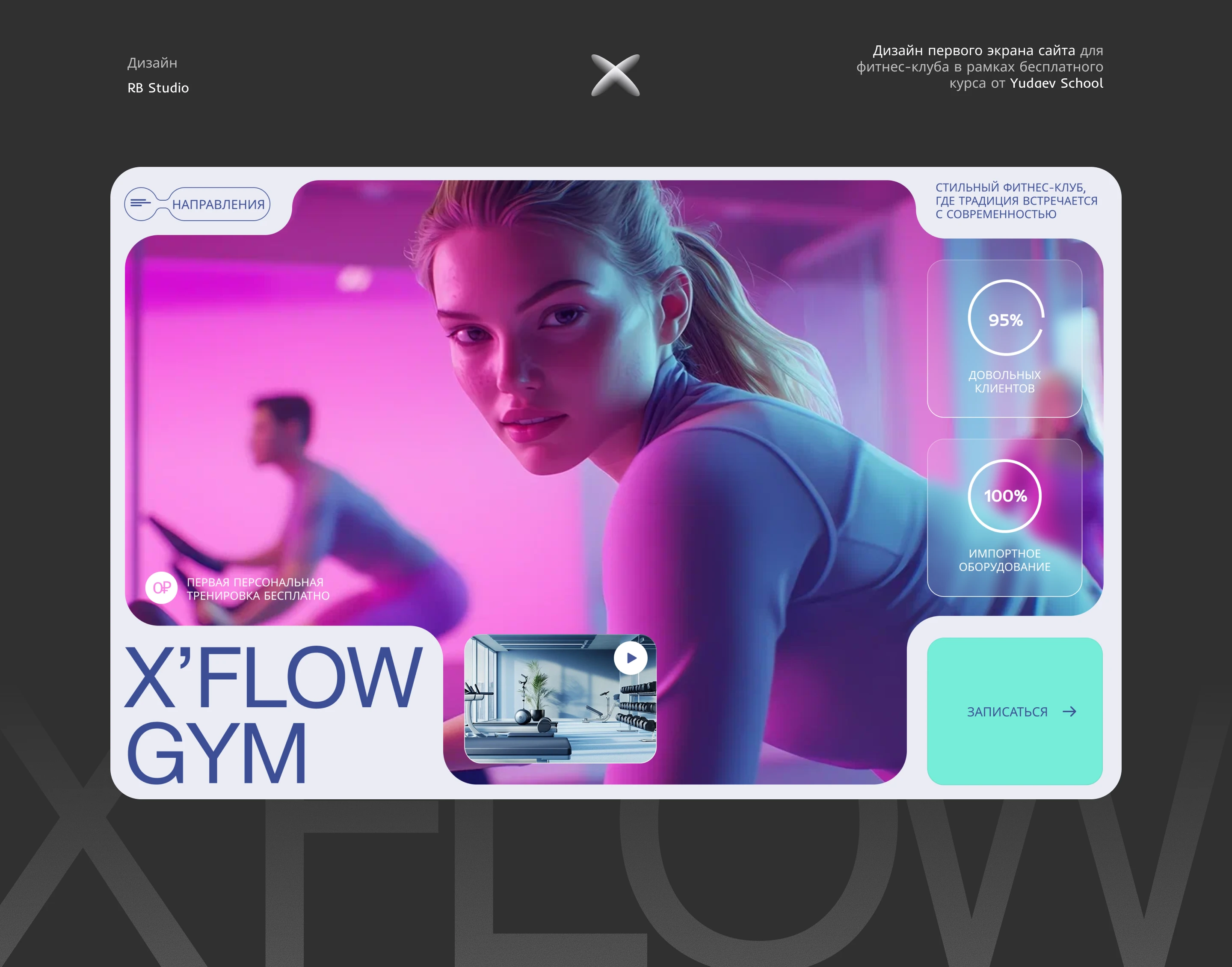 X’FLOW GUM — Изображение №1 — Интерфейсы, Брендинг на Dprofile