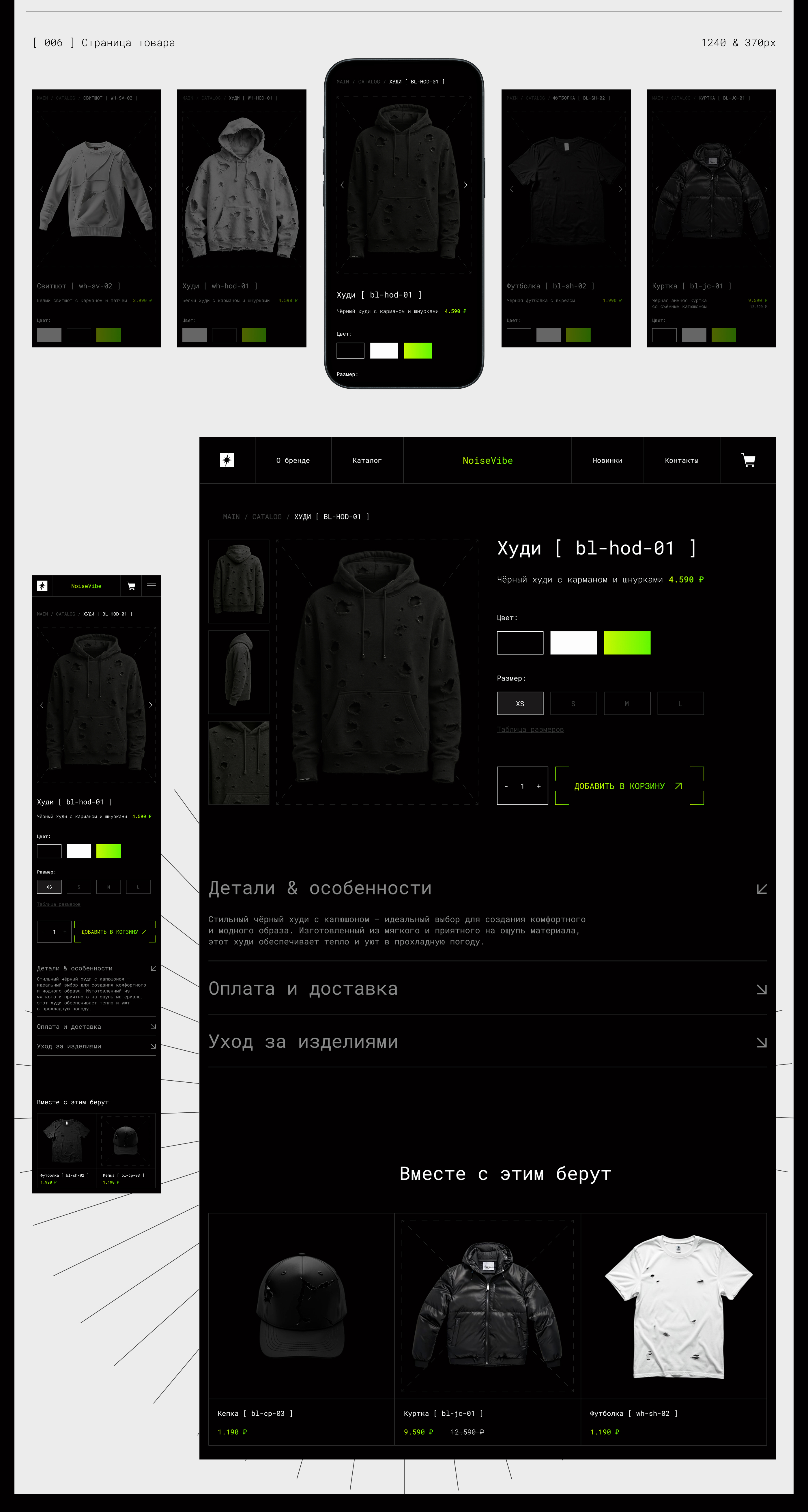Интернет-магазин street wear одежды | NoiseVibe — Изображение №11 — Интерфейсы, Брендинг на Dprofile
