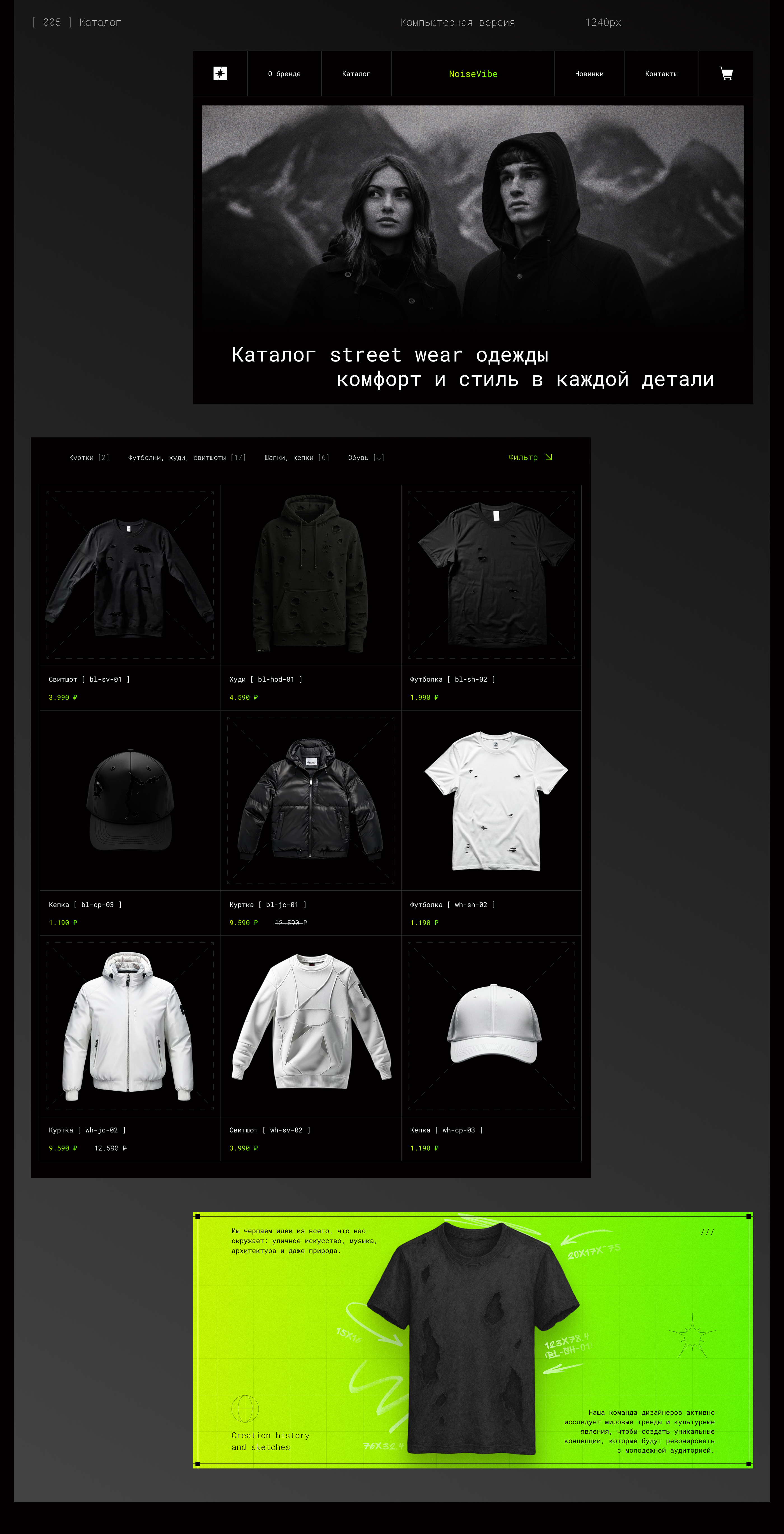 Интернет-магазин street wear одежды | NoiseVibe — Изображение №7 — Интерфейсы, Брендинг на Dprofile