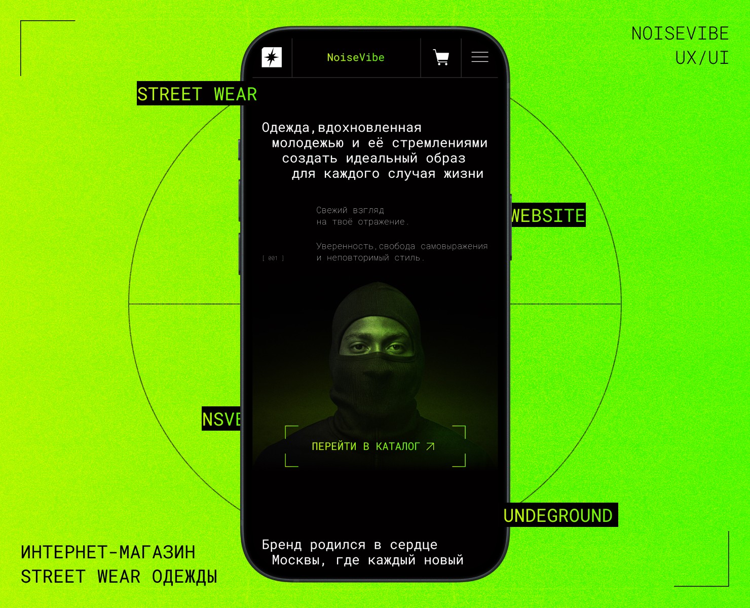 Интернет-магазин street wear одежды | NoiseVibe — Интерфейсы, Брендинг на Dprofile