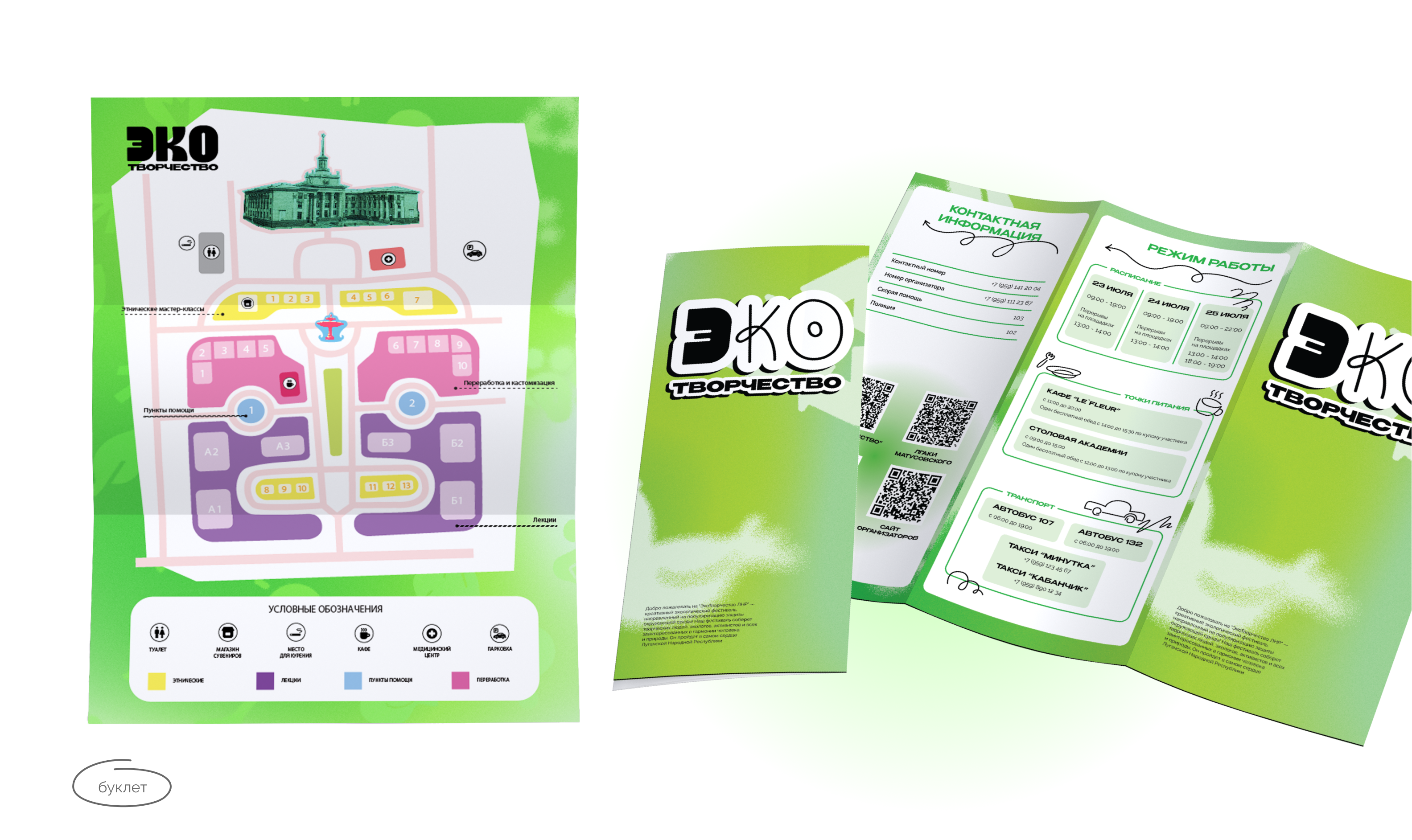 Фестиваль "ЭКОТворчество" / Айдентика — Изображение №13 — Брендинг, Графика на Dprofile