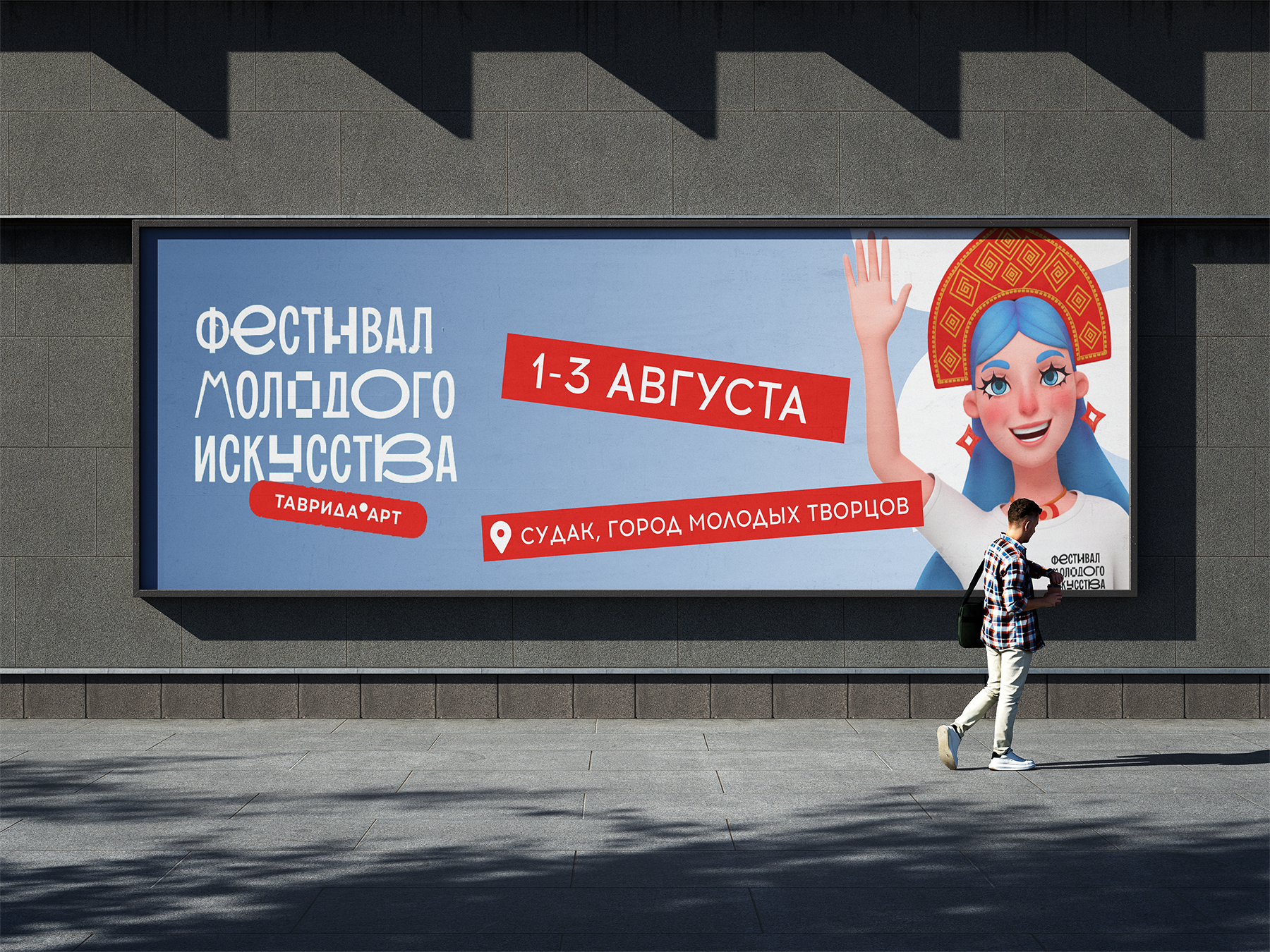 Маскот Таврида.АРТ / Хранительница города молодых творцов — Изображение №10 — Иллюстрация на Dprofile